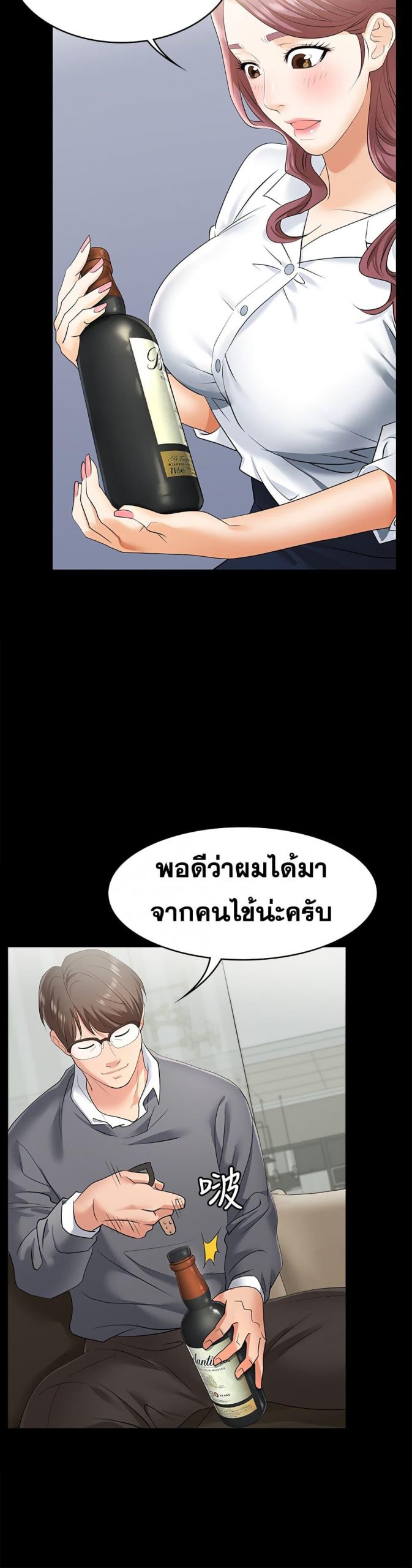 เปลี่ยนเมีย-สลับเสียว-3-Change-Wife-Ch.3-6