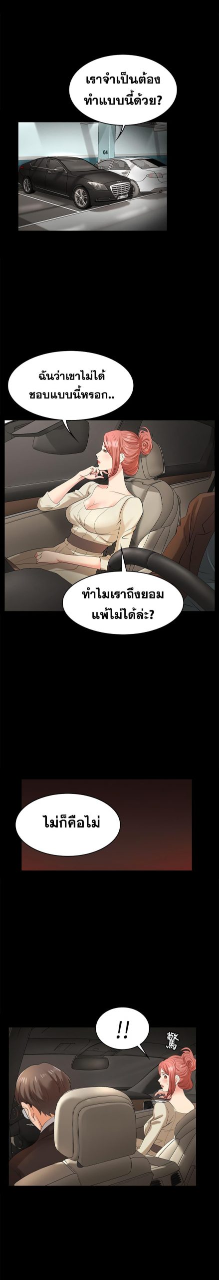 เปลี่ยนเมีย-สลับเสียว-5-Change-Wife-Ch.5-23