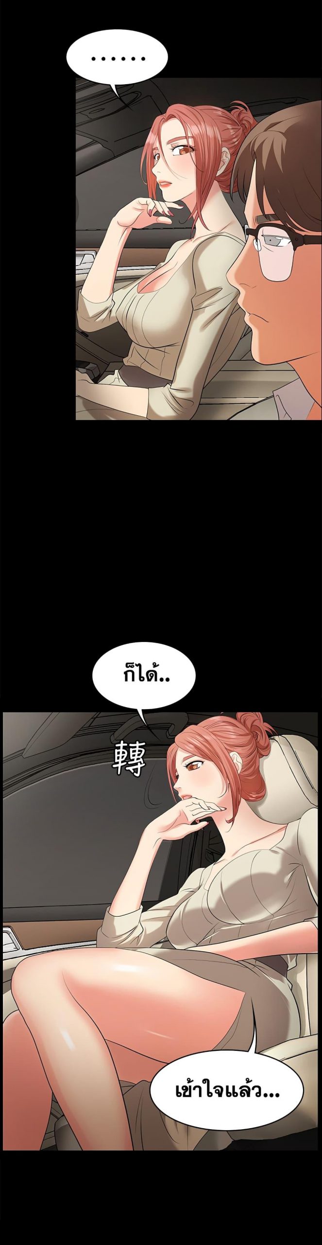 เปลี่ยนเมีย-สลับเสียว-5-Change-Wife-Ch.5-24