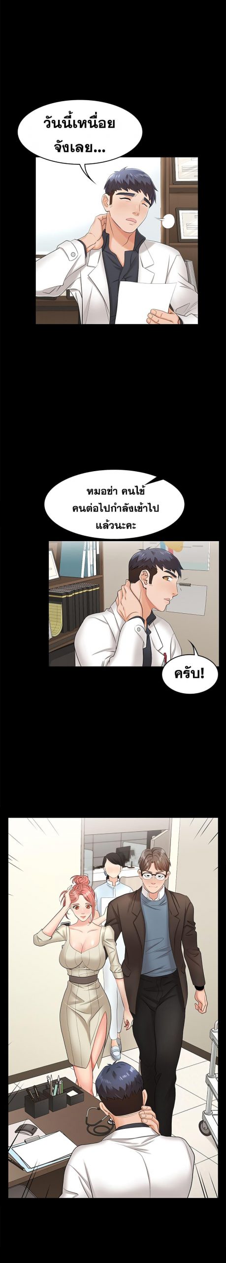 เปลี่ยนเมีย-สลับเสียว-5-Change-Wife-Ch.5-26