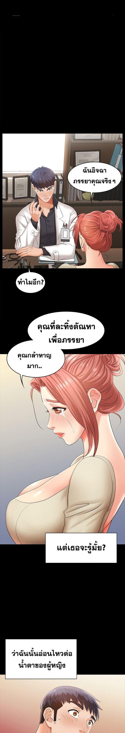 เปลี่ยนเมีย-สลับเสียว-6-Change-Wife-Ch.6-2