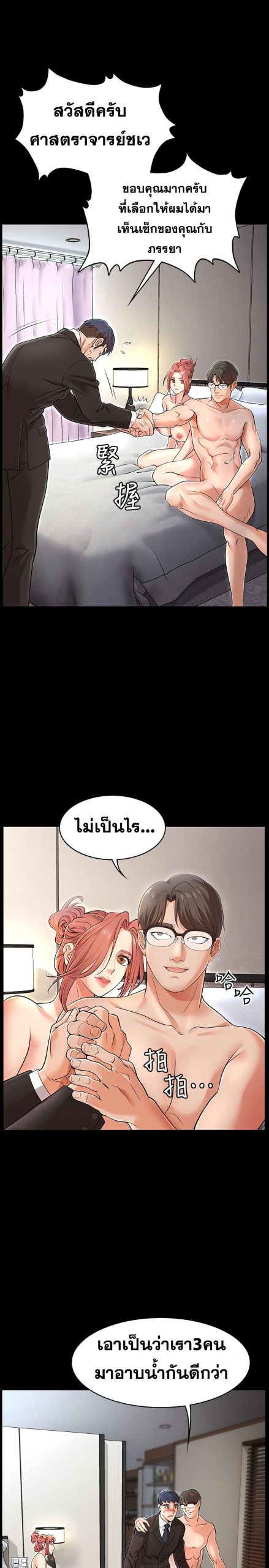 เปลี่ยนเมีย-สลับเสียว-Change-Wife-Ch.1-15