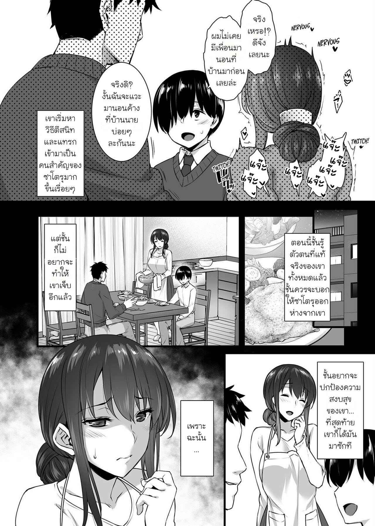 เพื่อนระยำซั่มแม่-2-Abe-Inori-Metorare-Kairaku-o-Kizamareta-Onna-tachi-Ch.2-4