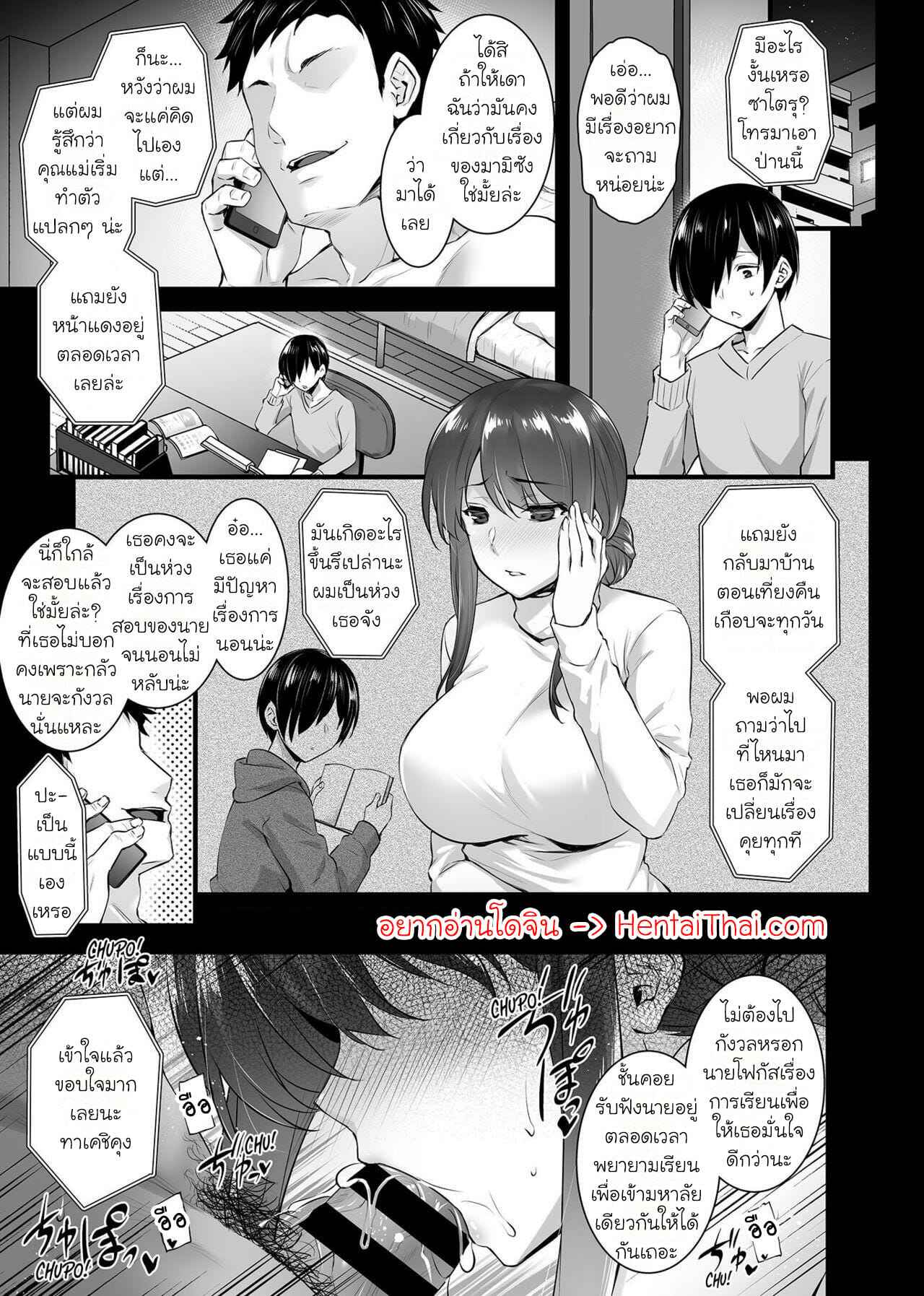 เพื่อนระยำซั่มแม่-3-Abe-Inori-Metorare-Kairaku-o-Kizamareta-Onna-tachi-Ch.3-1