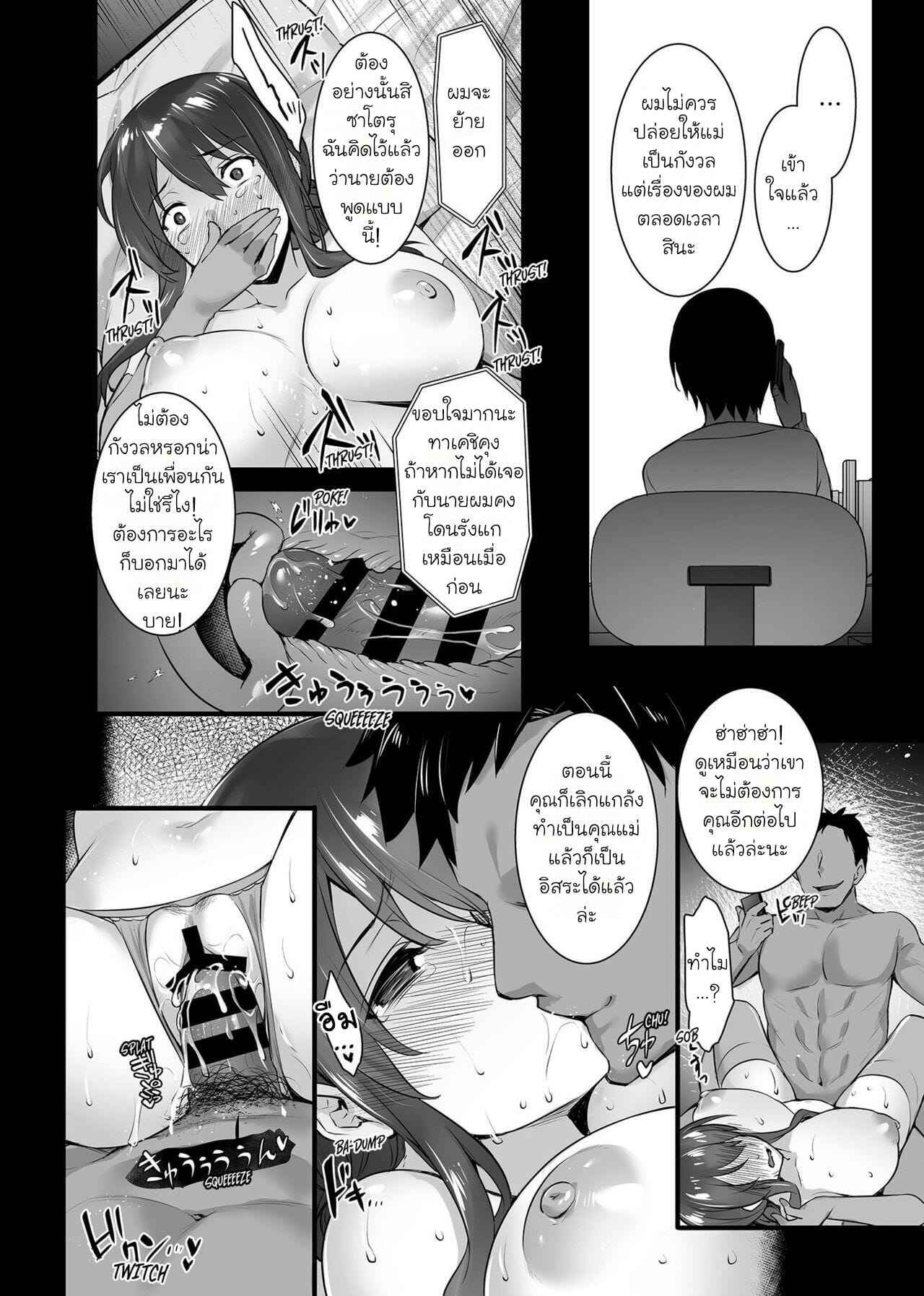 เพื่อนระยำซั่มแม่-3-Abe-Inori-Metorare-Kairaku-o-Kizamareta-Onna-tachi-Ch.3-12