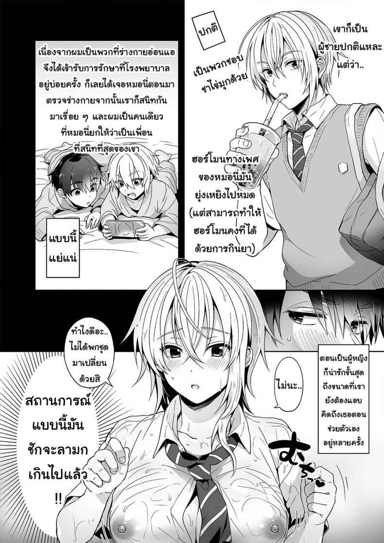 เพื่อนรักสลับร่าง-UTEN-Uten-Ameka-Ore-no-Shinyuu-wa-TS-Seitenka-Taishitsu-6