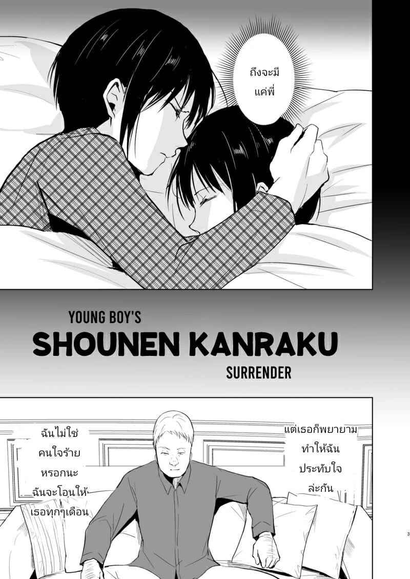 เพื่อน้องชายสุดที่รัก-3-จบ-Yadokugaeru-Locon-Shounen-Kanraku-Shounen-Surrender-Ch.3-4