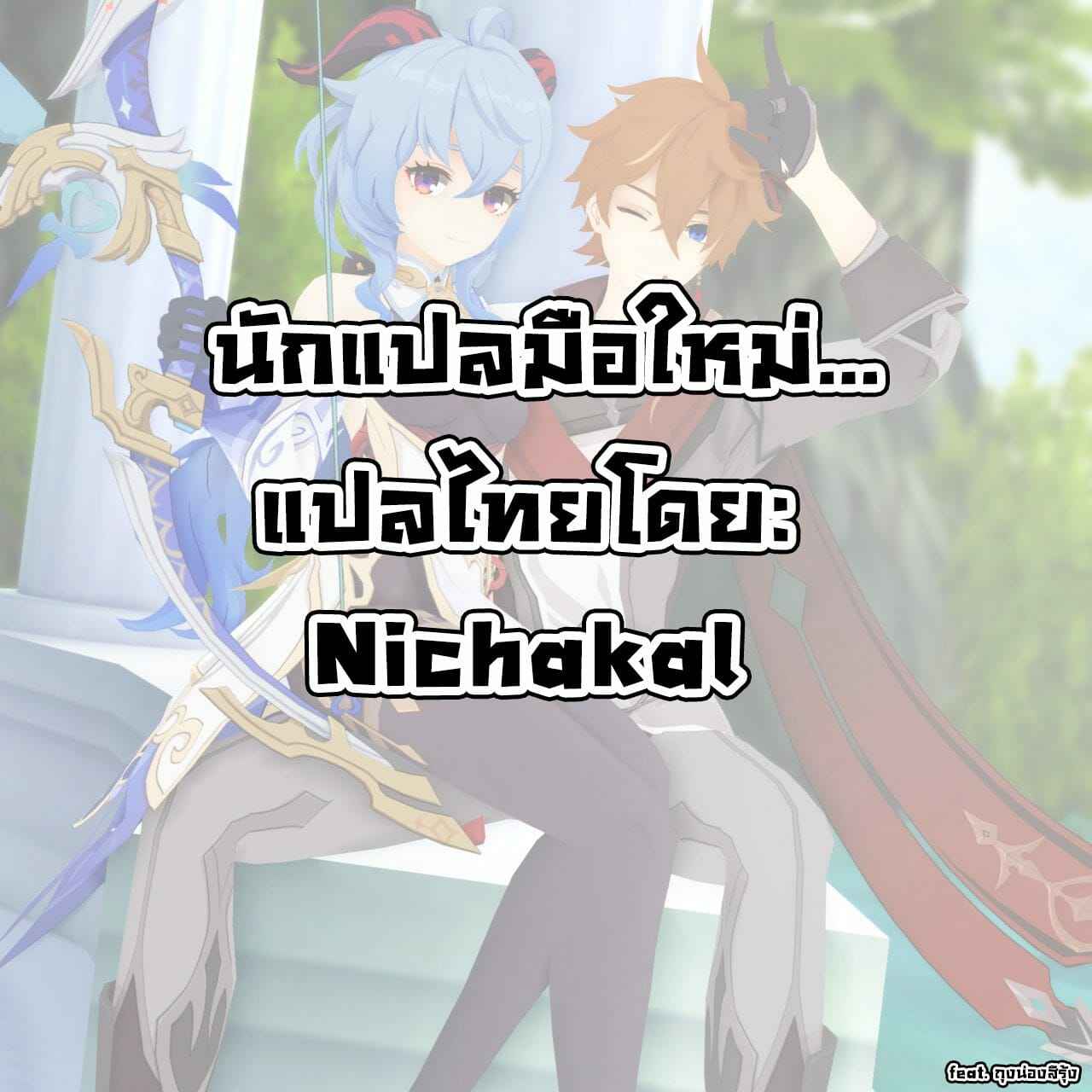 เย็ดแรง-จนเขาหัก-ThiccwithaQ-Tartaglia-x-Ganyu-Comic-5