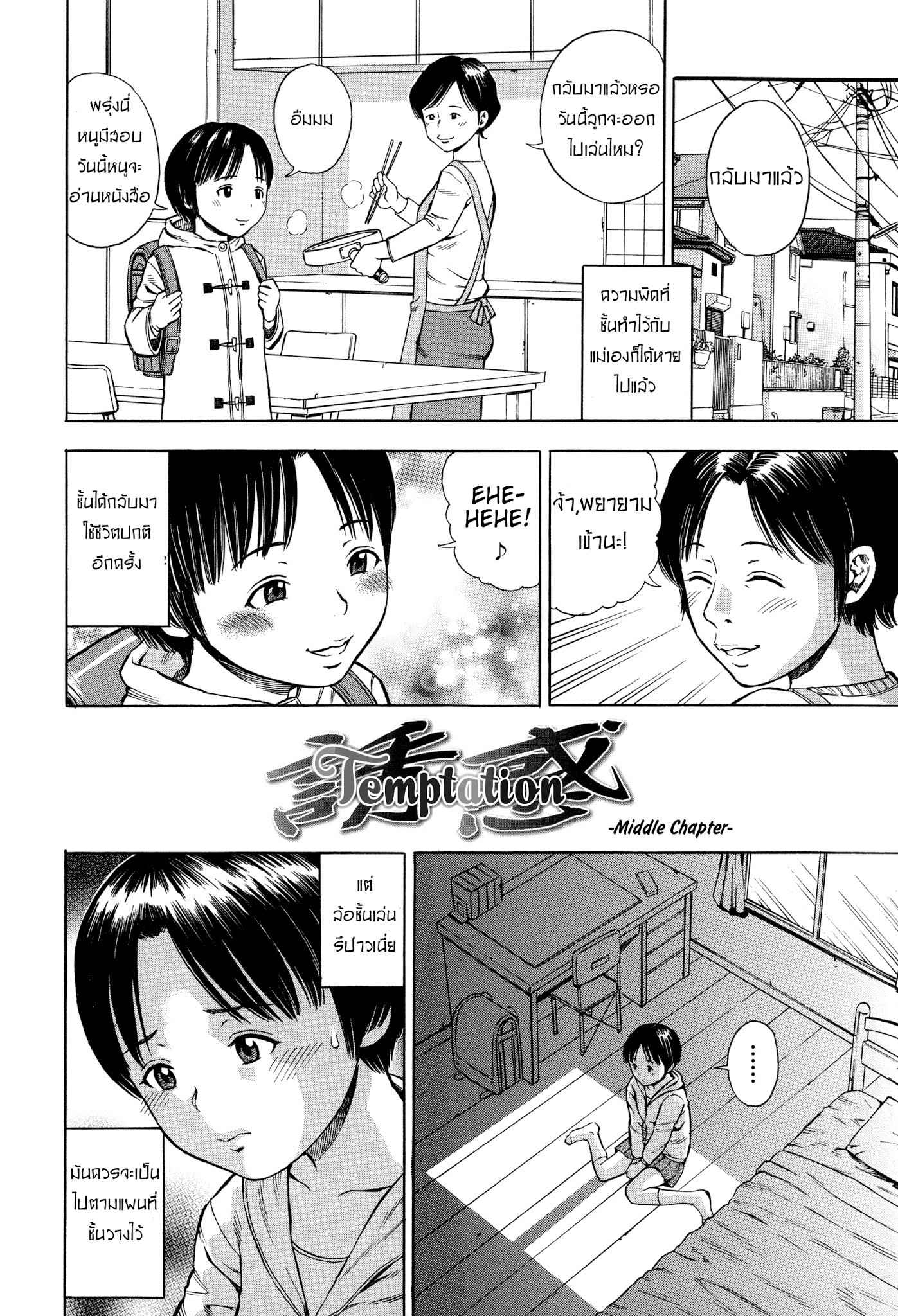 เรามาเล่นเกมกันเถอะ-2-Zaki-zaraki-Yuuwaku-Temptation-Ch.2-2