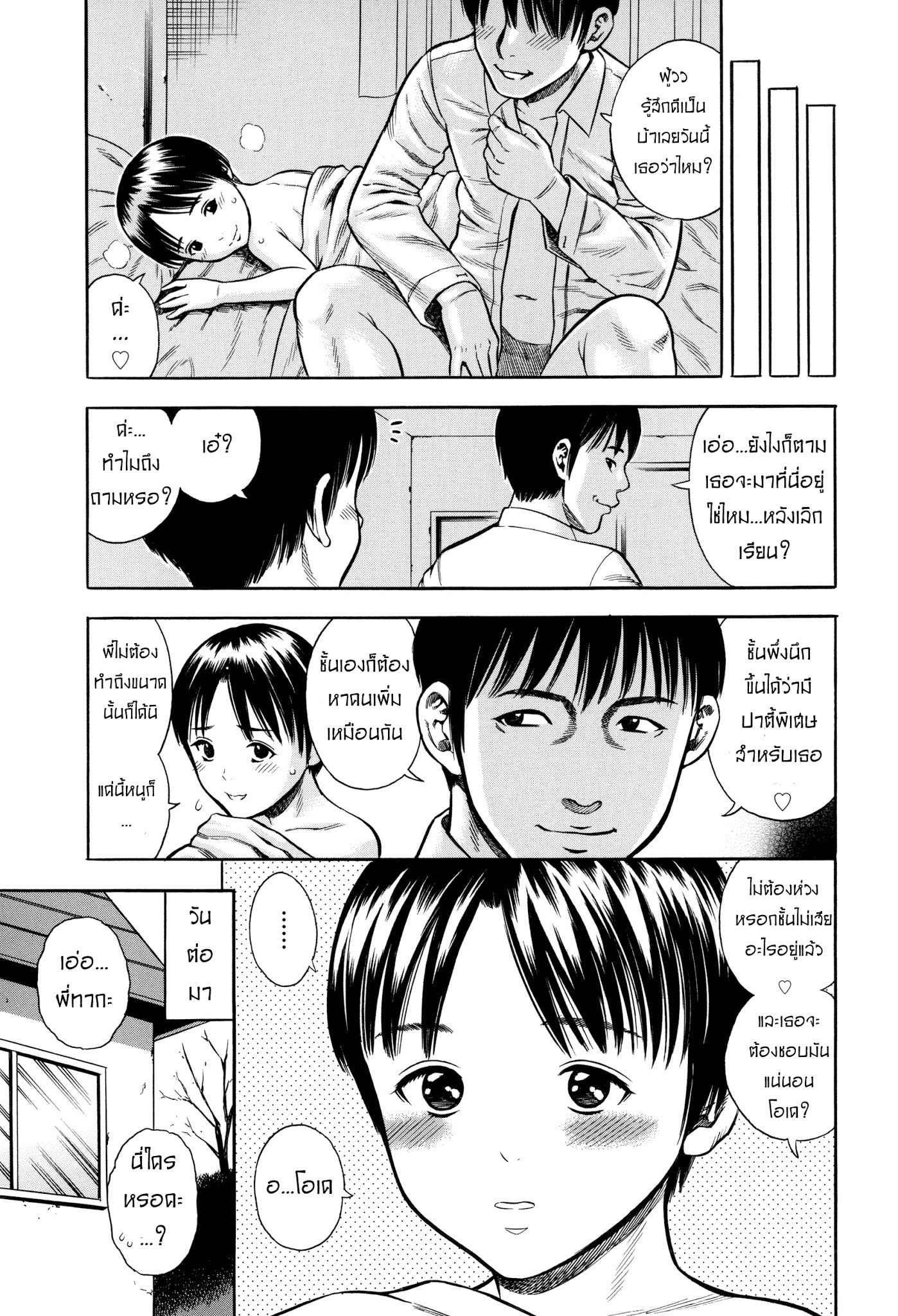 เรามาเล่นเกมกันเถอะ-3-จบ-Zaki-zaraki-Yuuwaku-Temptation-Ch.3-7