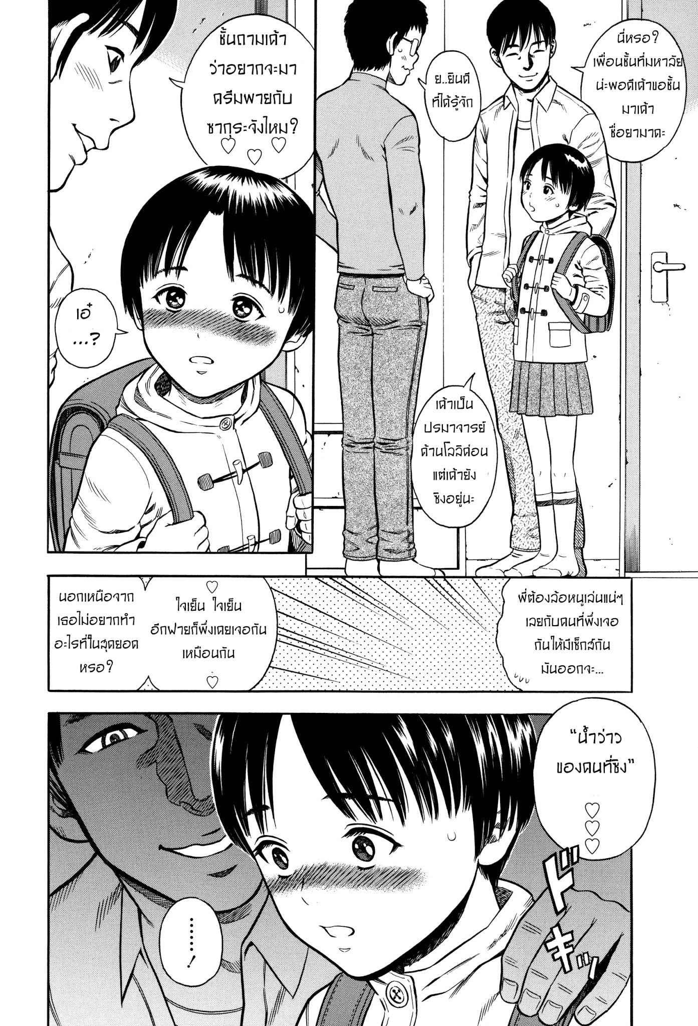 เรามาเล่นเกมกันเถอะ-3-จบ-Zaki-zaraki-Yuuwaku-Temptation-Ch.3-8