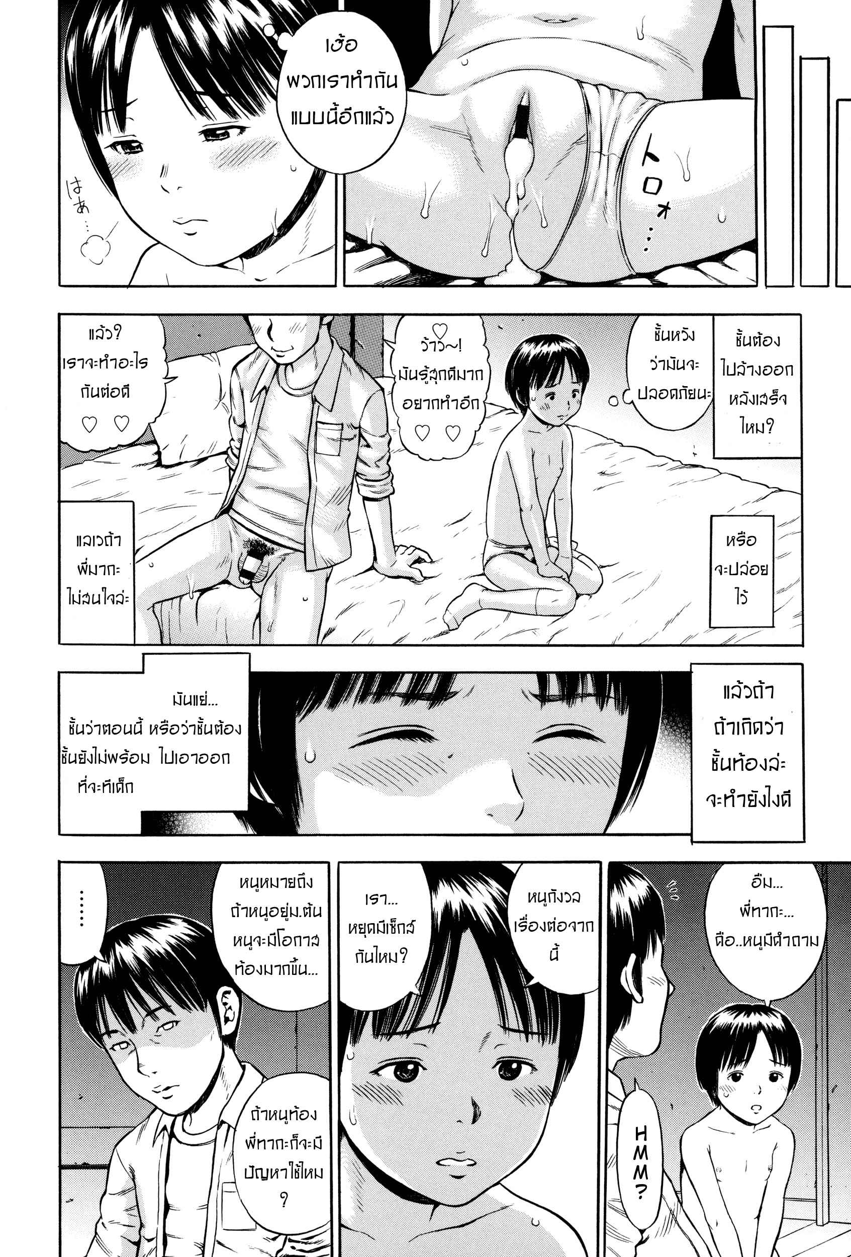 เรามาเล่นเกมกันเถอะ-Zaki-zaraki-Yuuwaku-Temptation-Ch.1-16