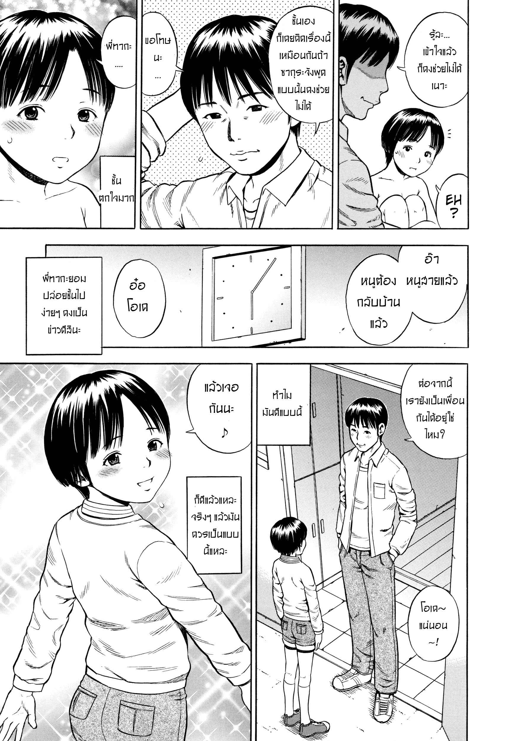 เรามาเล่นเกมกันเถอะ-Zaki-zaraki-Yuuwaku-Temptation-Ch.1-17