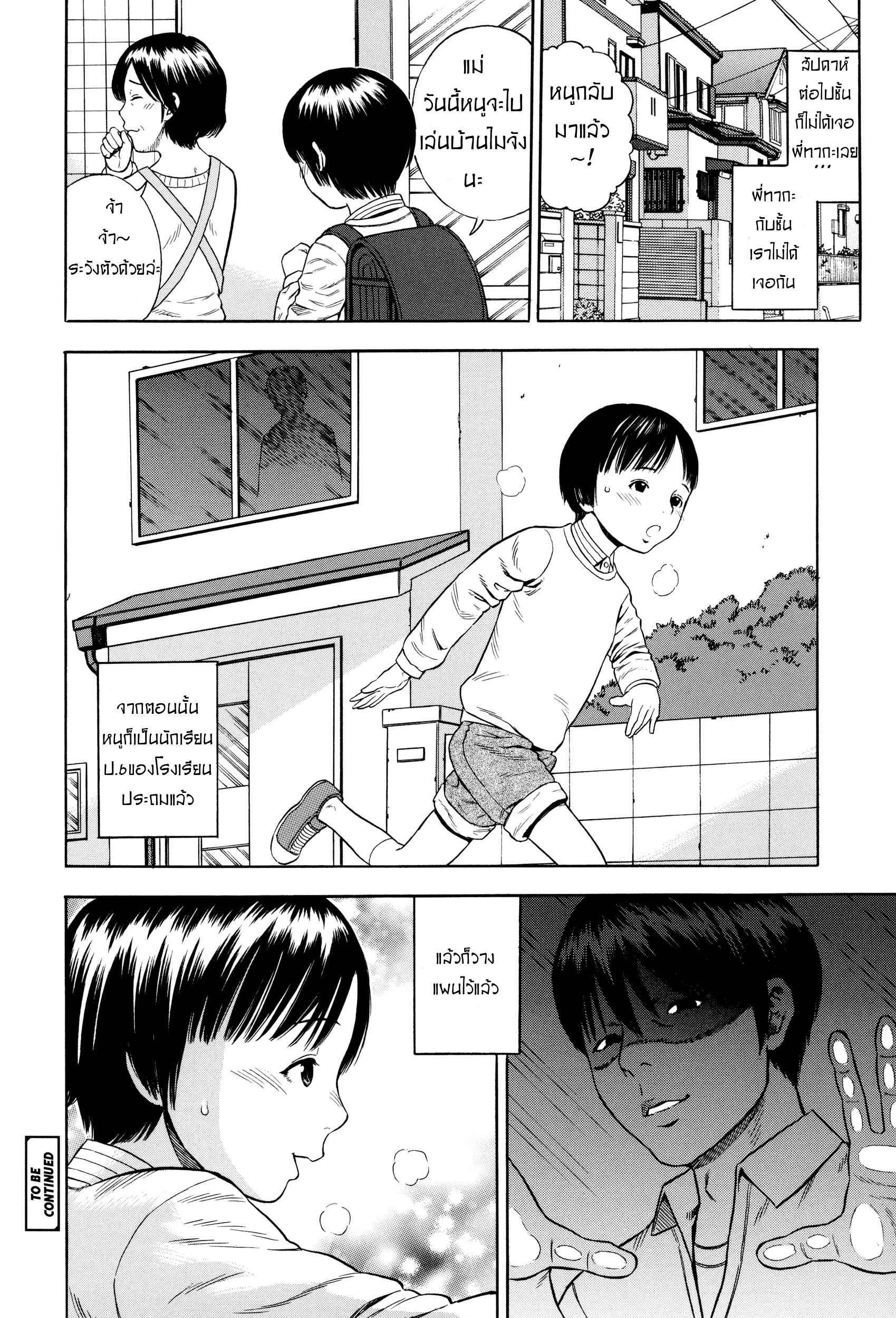 เรามาเล่นเกมกันเถอะ-Zaki-zaraki-Yuuwaku-Temptation-Ch.1-18