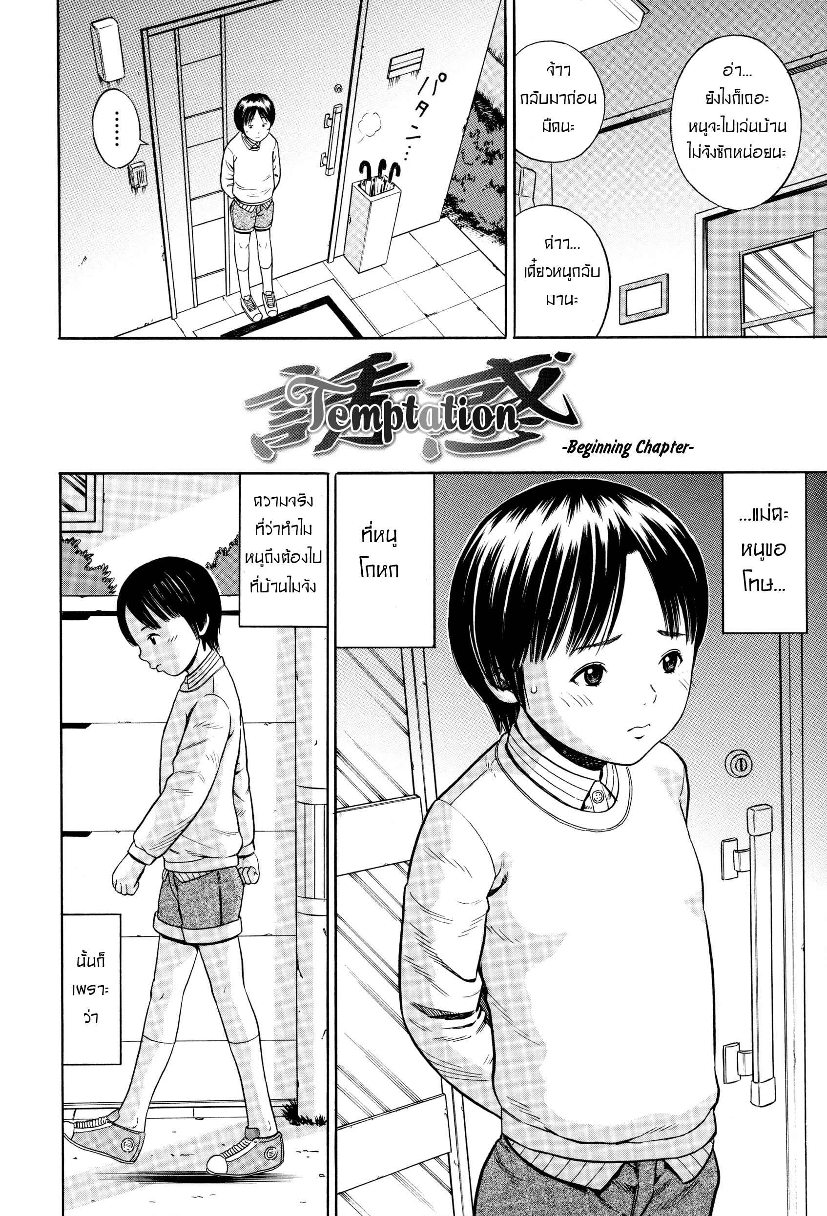 เรามาเล่นเกมกันเถอะ-Zaki-zaraki-Yuuwaku-Temptation-Ch.1-2