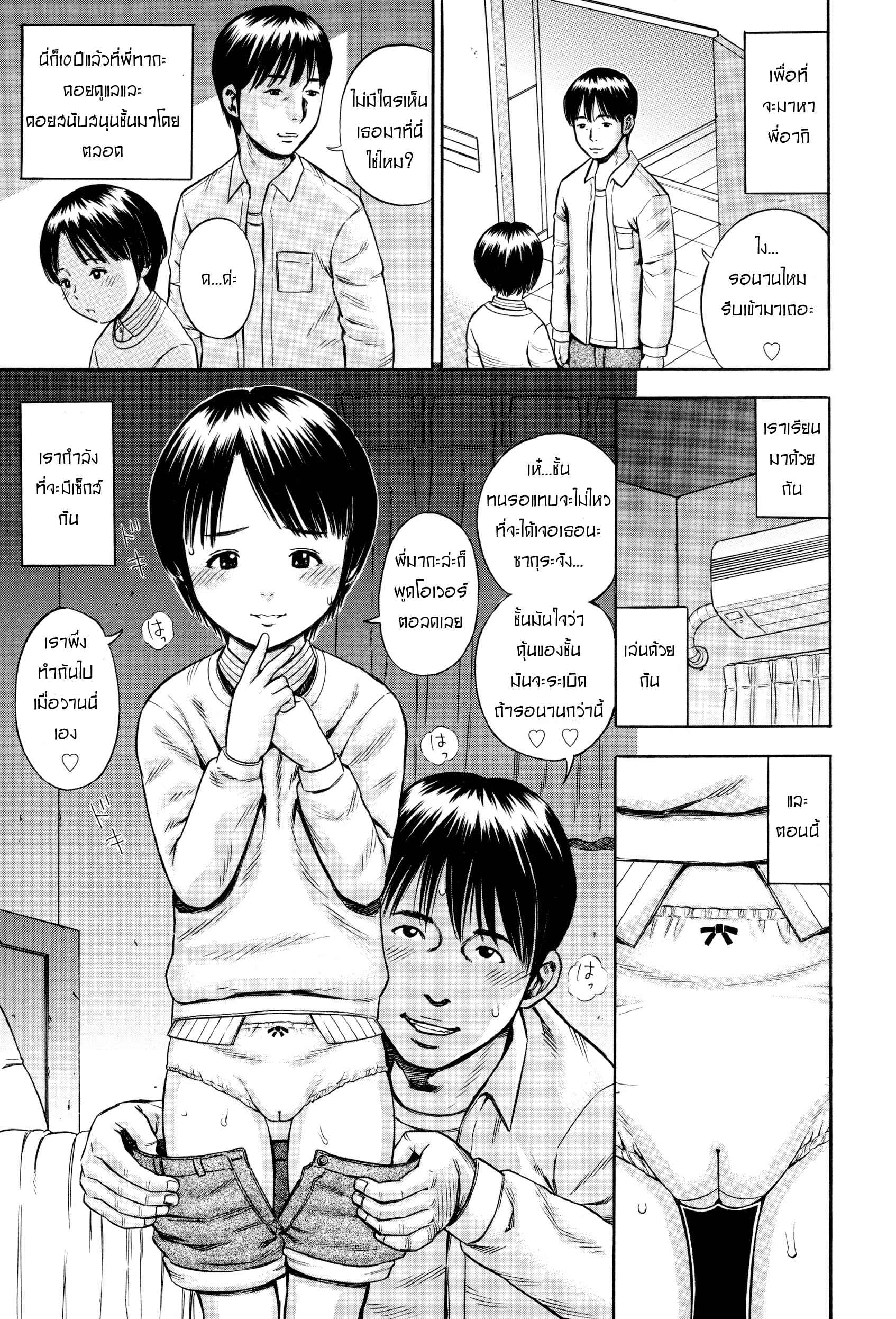 เรามาเล่นเกมกันเถอะ-Zaki-zaraki-Yuuwaku-Temptation-Ch.1-3