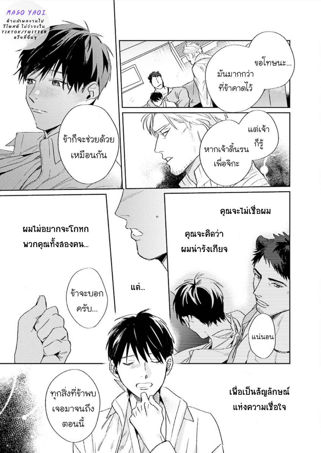 เรื่องราวของความรัก-ที่แสนอ่อนโยนในอีกโลกหนึ่ง-2-Ai-wo-Ataeru-Kemono-tachi-Ch.2-13