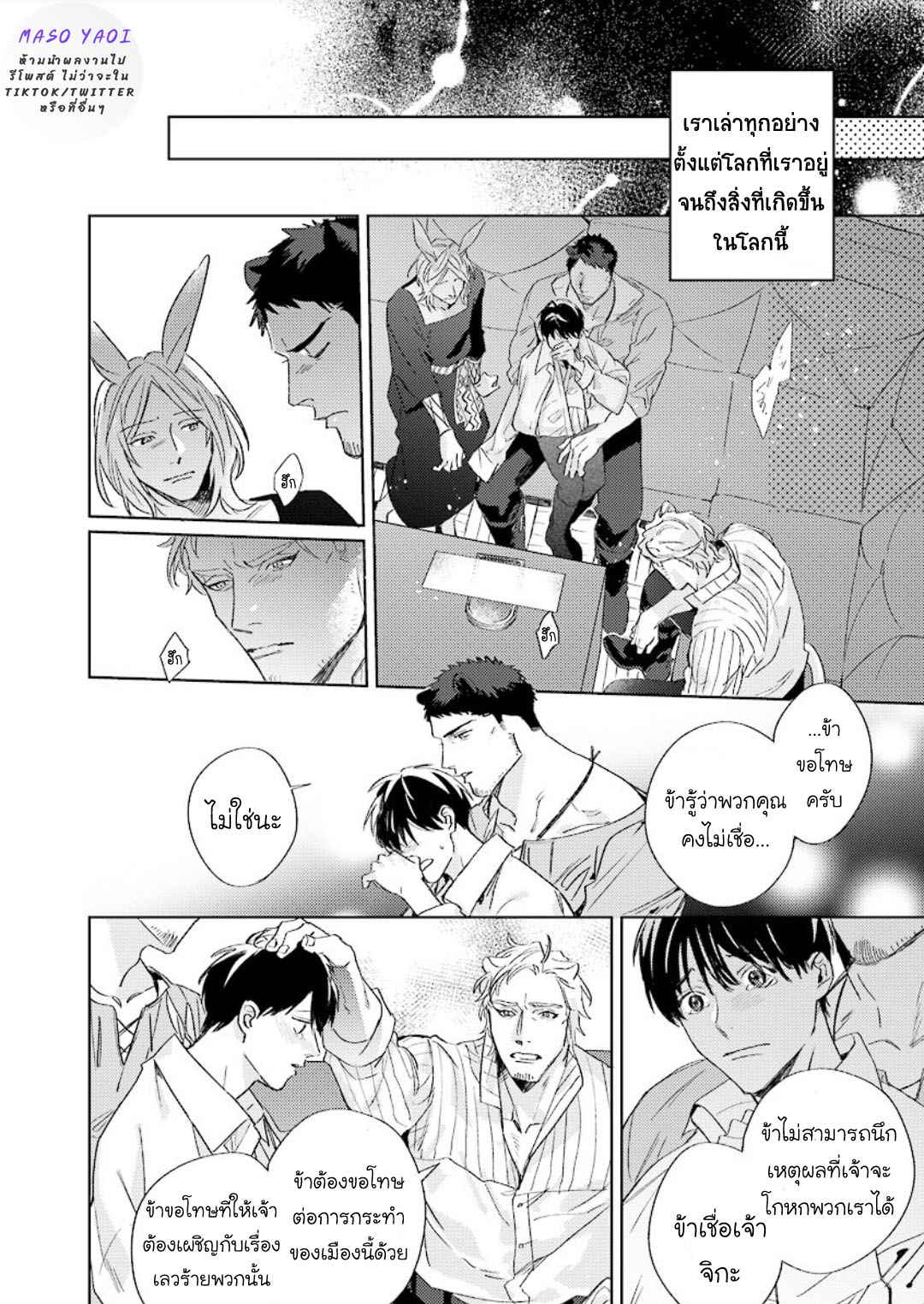 เรื่องราวของความรัก-ที่แสนอ่อนโยนในอีกโลกหนึ่ง-2-Ai-wo-Ataeru-Kemono-tachi-Ch.2-14