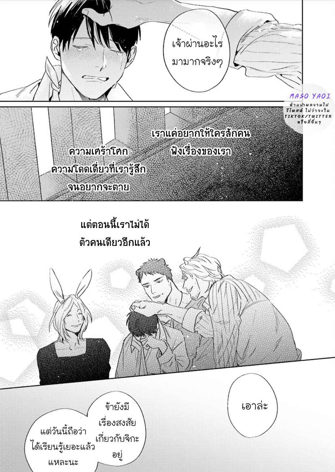 เรื่องราวของความรัก-ที่แสนอ่อนโยนในอีกโลกหนึ่ง-2-Ai-wo-Ataeru-Kemono-tachi-Ch.2-15