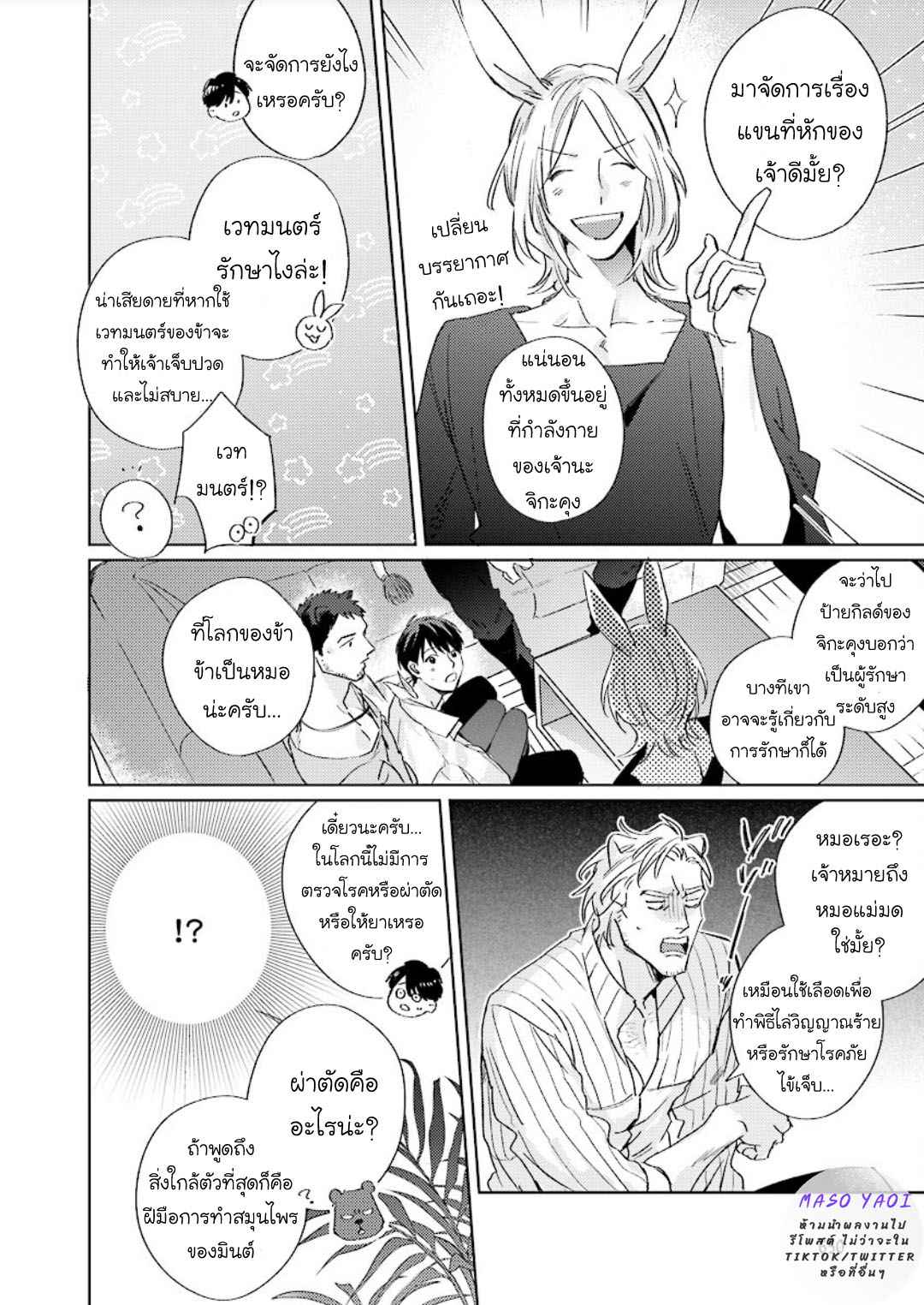 เรื่องราวของความรัก-ที่แสนอ่อนโยนในอีกโลกหนึ่ง-2-Ai-wo-Ataeru-Kemono-tachi-Ch.2-16