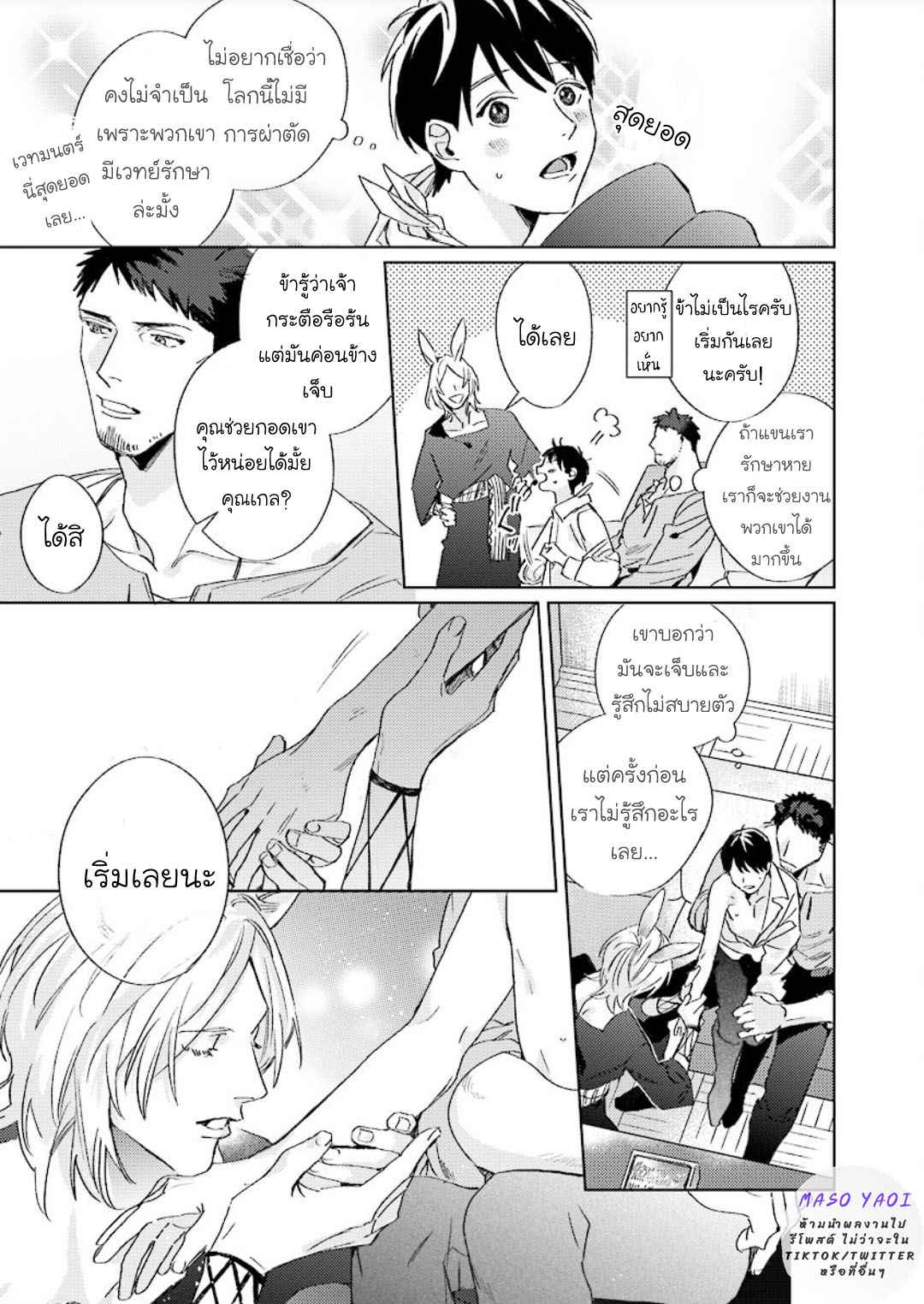 เรื่องราวของความรัก-ที่แสนอ่อนโยนในอีกโลกหนึ่ง-2-Ai-wo-Ataeru-Kemono-tachi-Ch.2-17