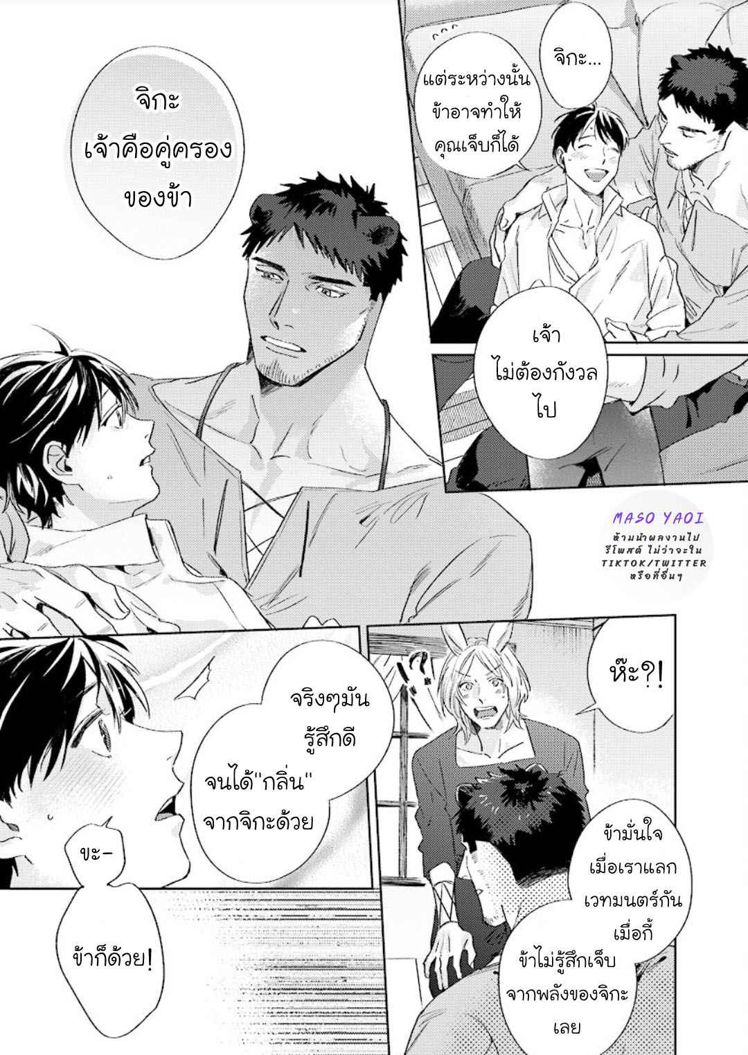 เรื่องราวของความรัก-ที่แสนอ่อนโยนในอีกโลกหนึ่ง-2-Ai-wo-Ataeru-Kemono-tachi-Ch.2-22