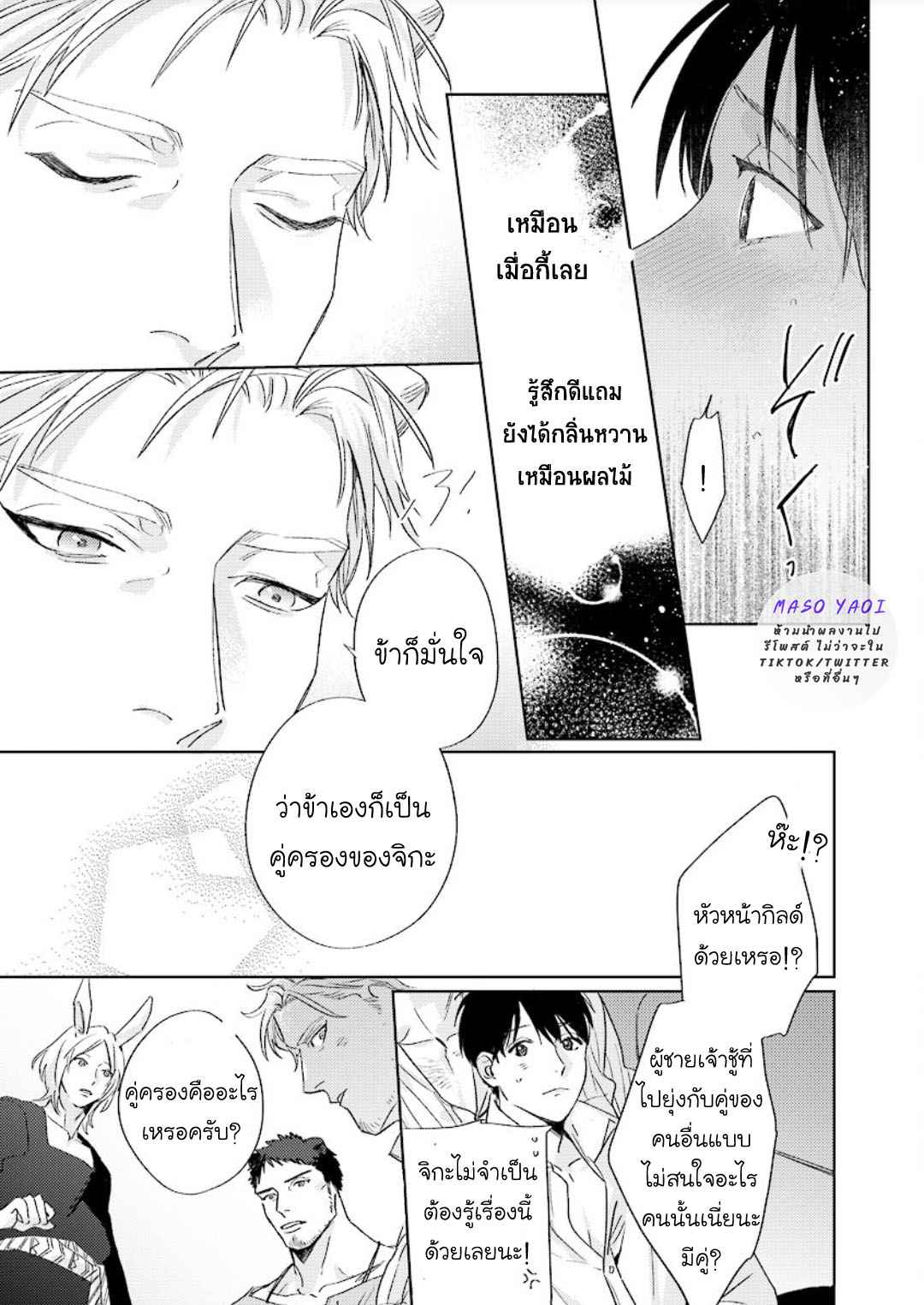 เรื่องราวของความรัก-ที่แสนอ่อนโยนในอีกโลกหนึ่ง-2-Ai-wo-Ataeru-Kemono-tachi-Ch.2-24