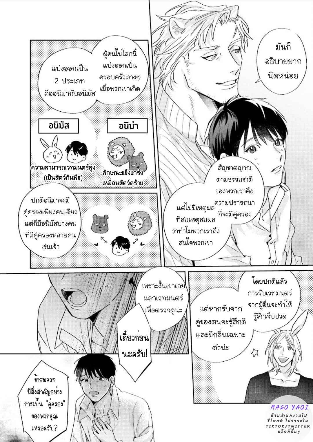 เรื่องราวของความรัก-ที่แสนอ่อนโยนในอีกโลกหนึ่ง-2-Ai-wo-Ataeru-Kemono-tachi-Ch.2-25