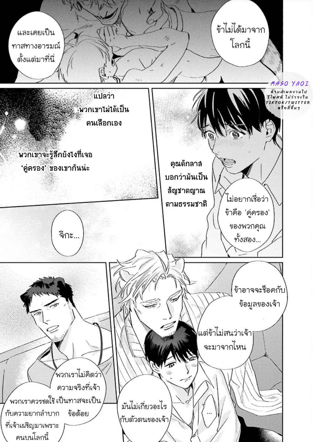 เรื่องราวของความรัก-ที่แสนอ่อนโยนในอีกโลกหนึ่ง-2-Ai-wo-Ataeru-Kemono-tachi-Ch.2-26