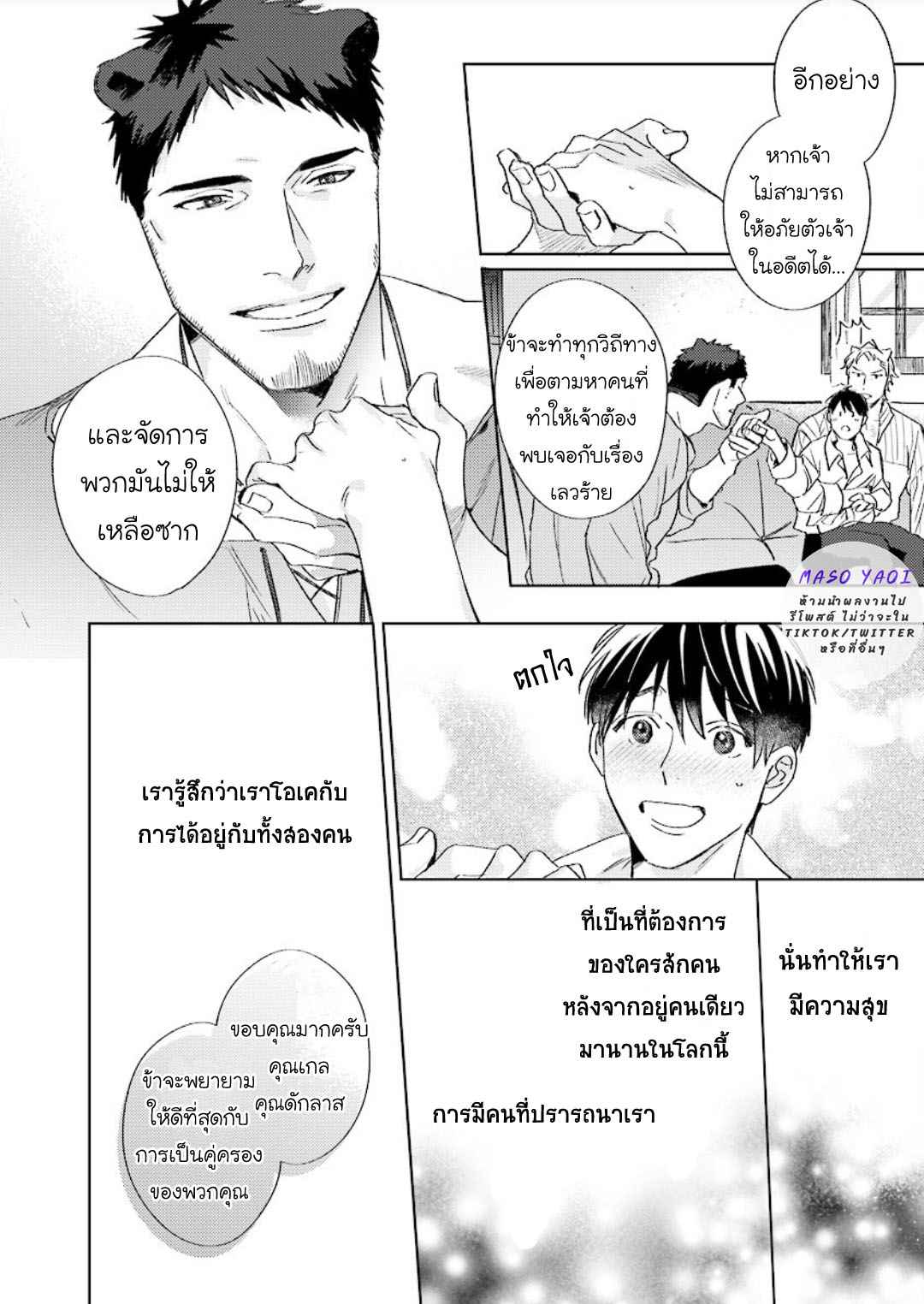 เรื่องราวของความรัก-ที่แสนอ่อนโยนในอีกโลกหนึ่ง-2-Ai-wo-Ataeru-Kemono-tachi-Ch.2-27