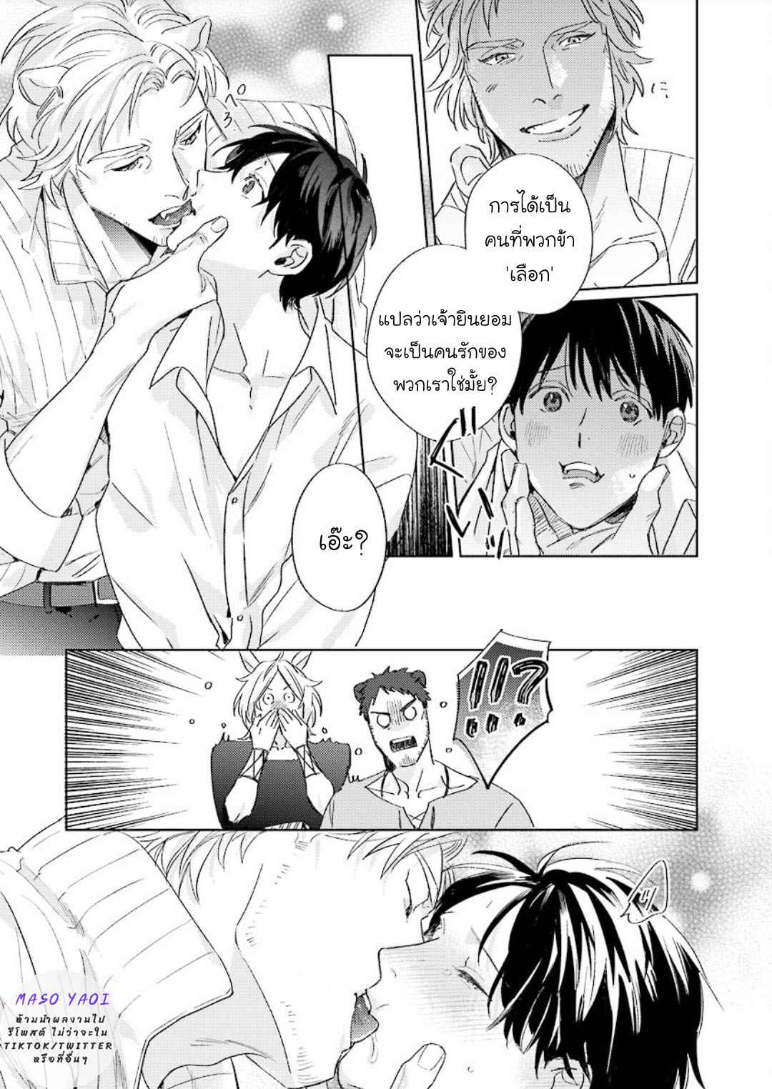 เรื่องราวของความรัก-ที่แสนอ่อนโยนในอีกโลกหนึ่ง-2-Ai-wo-Ataeru-Kemono-tachi-Ch.2-28