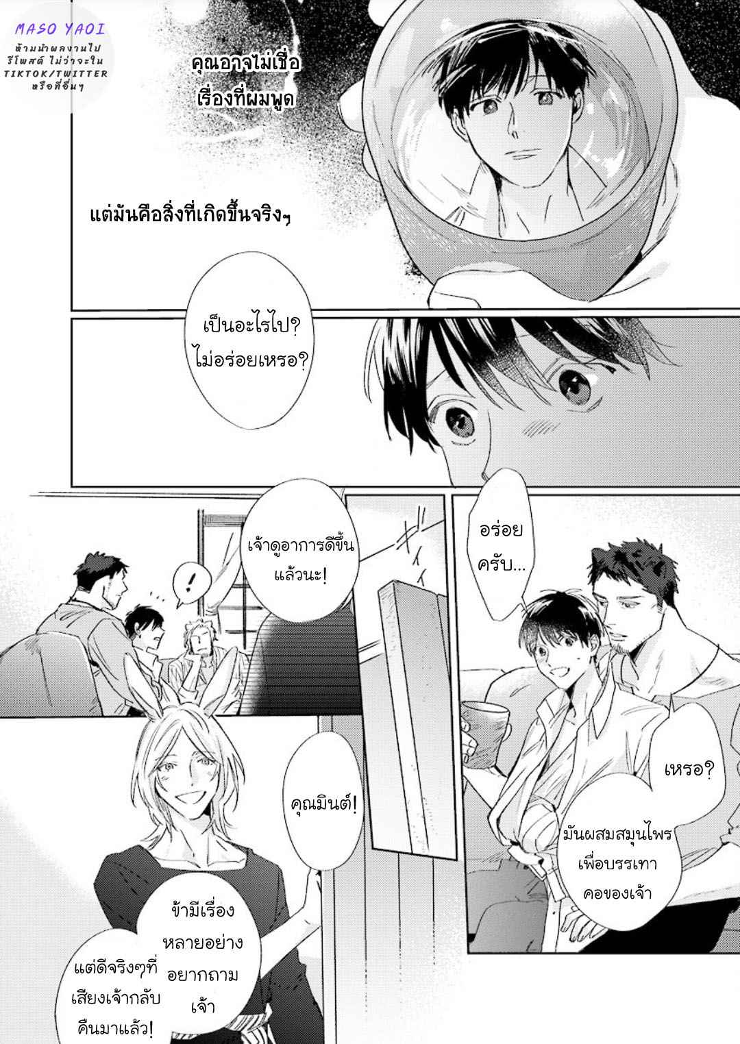 เรื่องราวของความรัก-ที่แสนอ่อนโยนในอีกโลกหนึ่ง-2-Ai-wo-Ataeru-Kemono-tachi-Ch.2-3