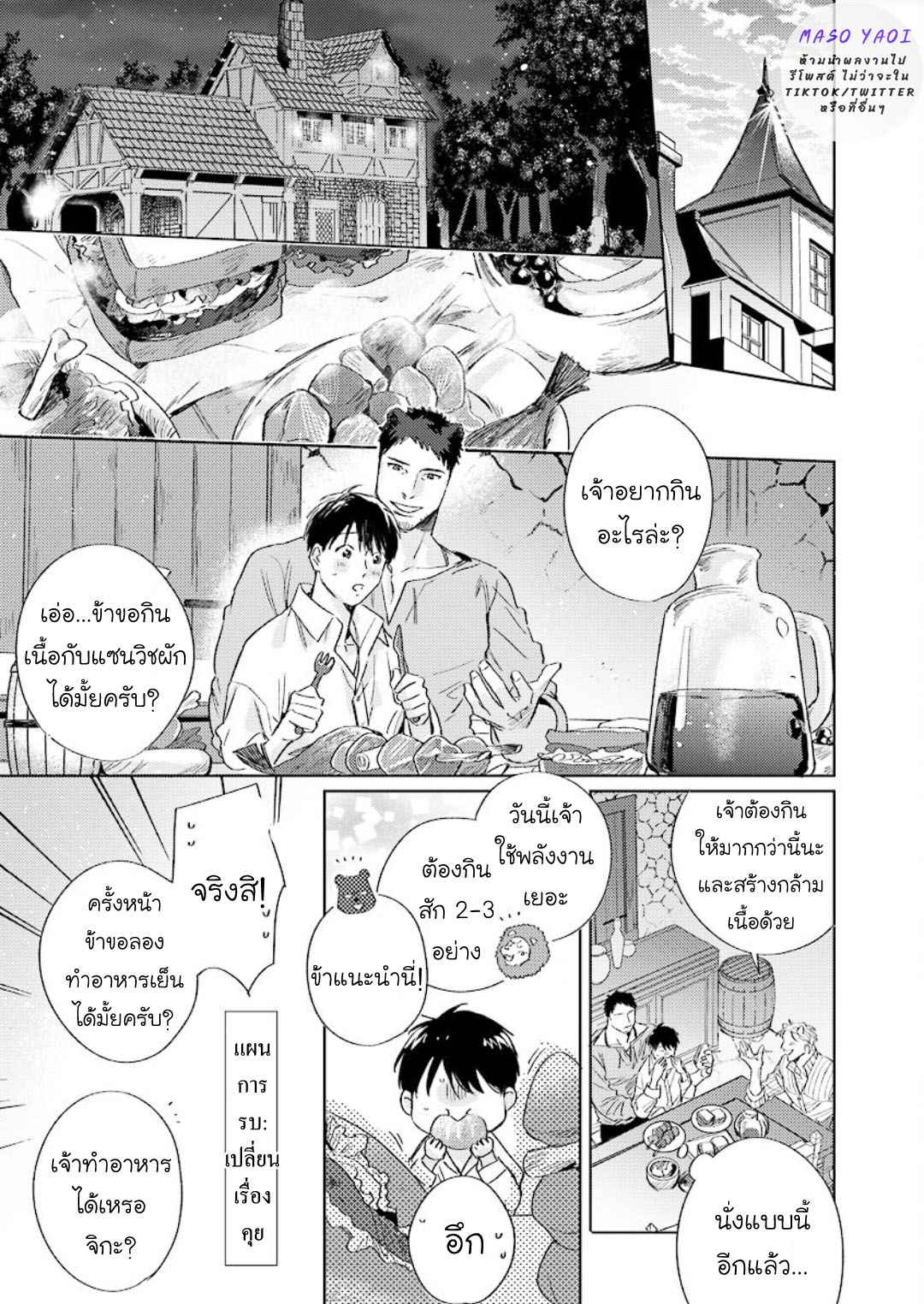 เรื่องราวของความรัก-ที่แสนอ่อนโยนในอีกโลกหนึ่ง-2-Ai-wo-Ataeru-Kemono-tachi-Ch.2-30