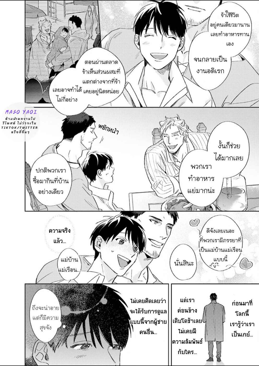 เรื่องราวของความรัก-ที่แสนอ่อนโยนในอีกโลกหนึ่ง-2-Ai-wo-Ataeru-Kemono-tachi-Ch.2-31