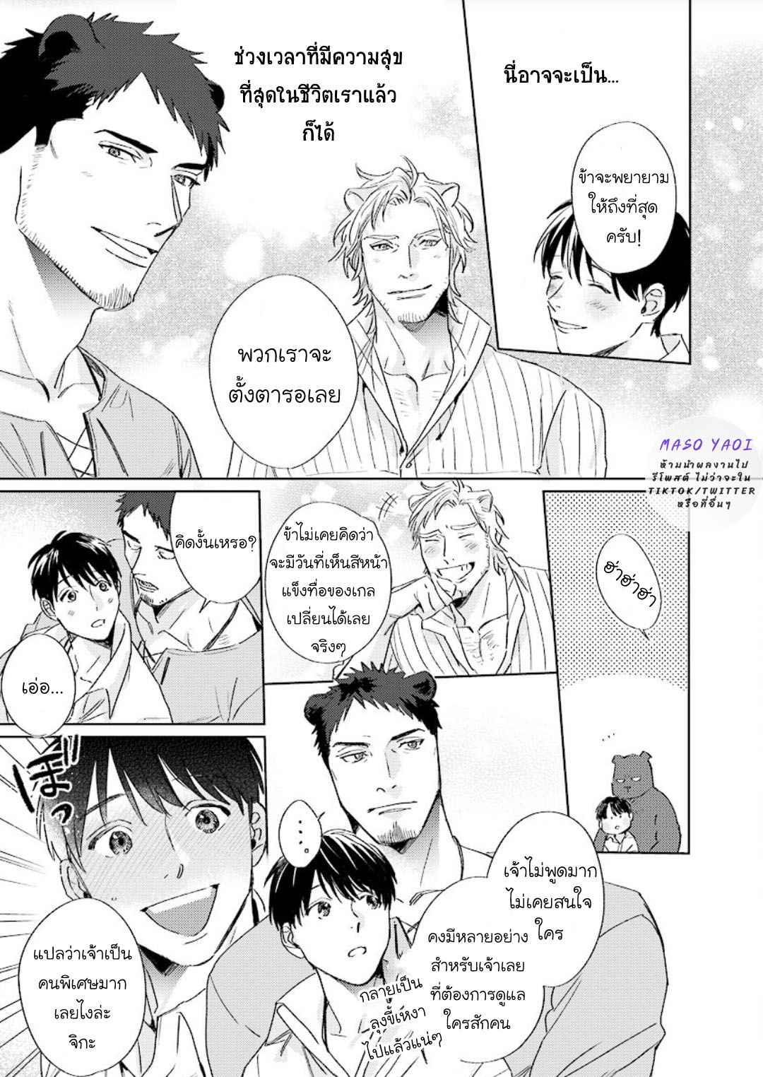 เรื่องราวของความรัก-ที่แสนอ่อนโยนในอีกโลกหนึ่ง-2-Ai-wo-Ataeru-Kemono-tachi-Ch.2-32