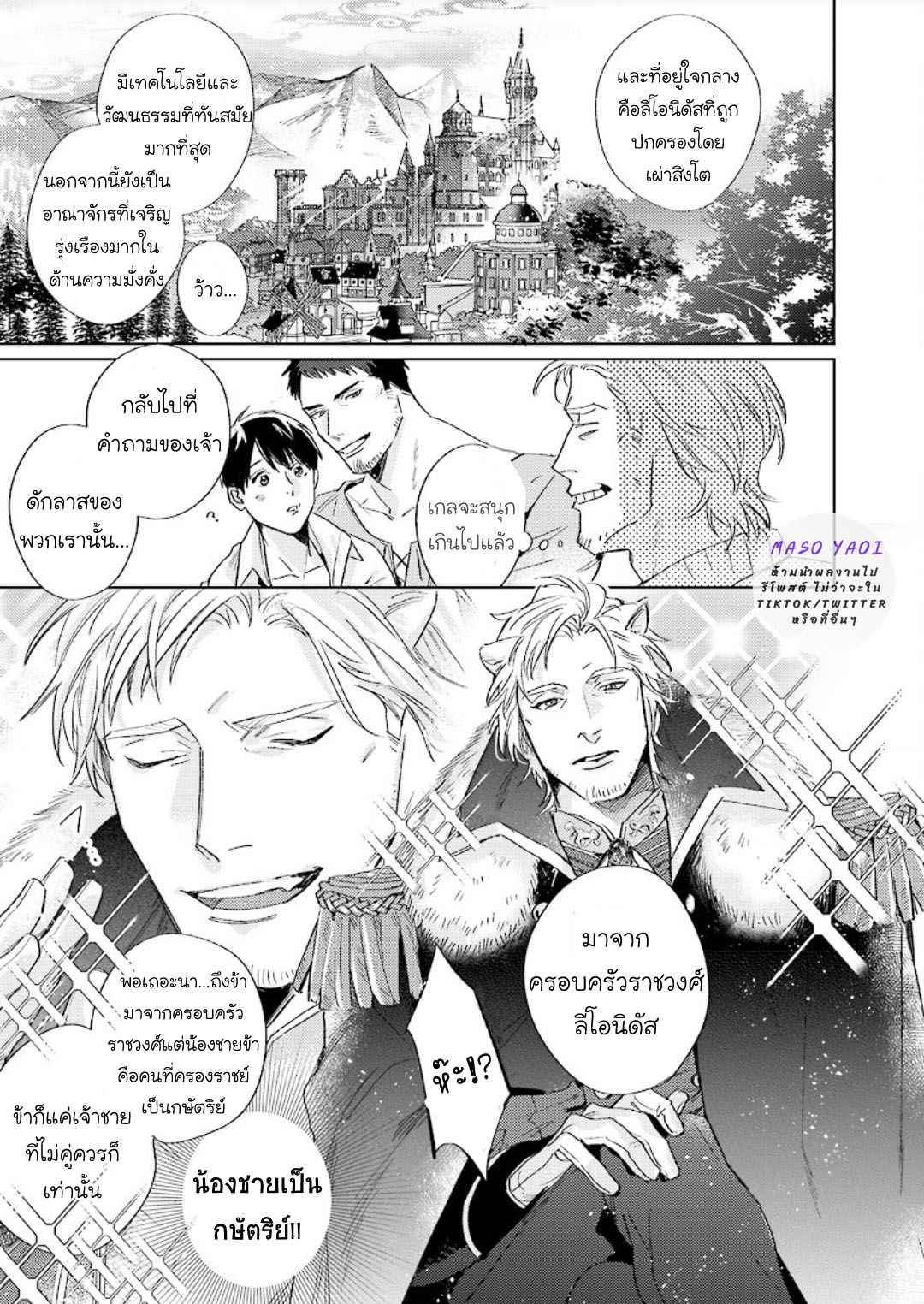 เรื่องราวของความรัก-ที่แสนอ่อนโยนในอีกโลกหนึ่ง-2-Ai-wo-Ataeru-Kemono-tachi-Ch.2-36