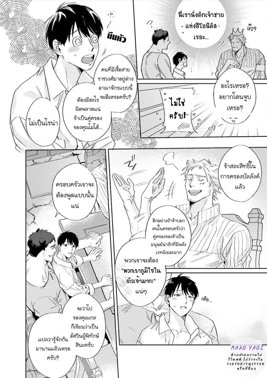 เรื่องราวของความรัก-ที่แสนอ่อนโยนในอีกโลกหนึ่ง-2-Ai-wo-Ataeru-Kemono-tachi-Ch.2-37