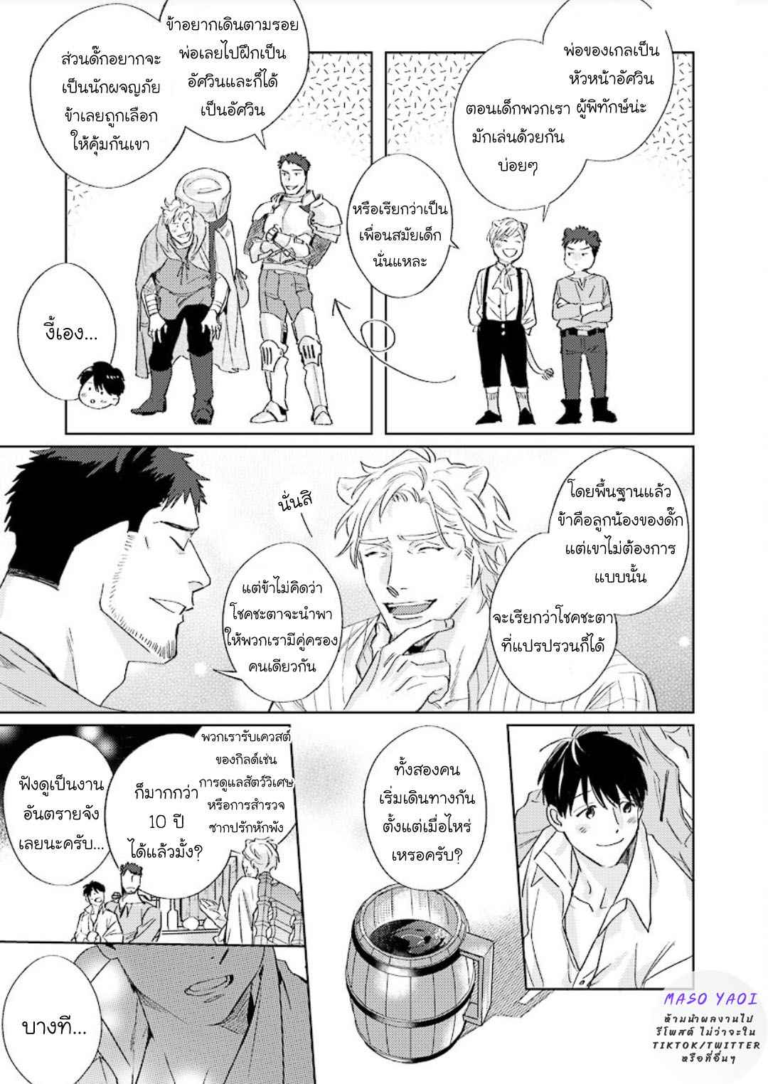 เรื่องราวของความรัก-ที่แสนอ่อนโยนในอีกโลกหนึ่ง-2-Ai-wo-Ataeru-Kemono-tachi-Ch.2-38