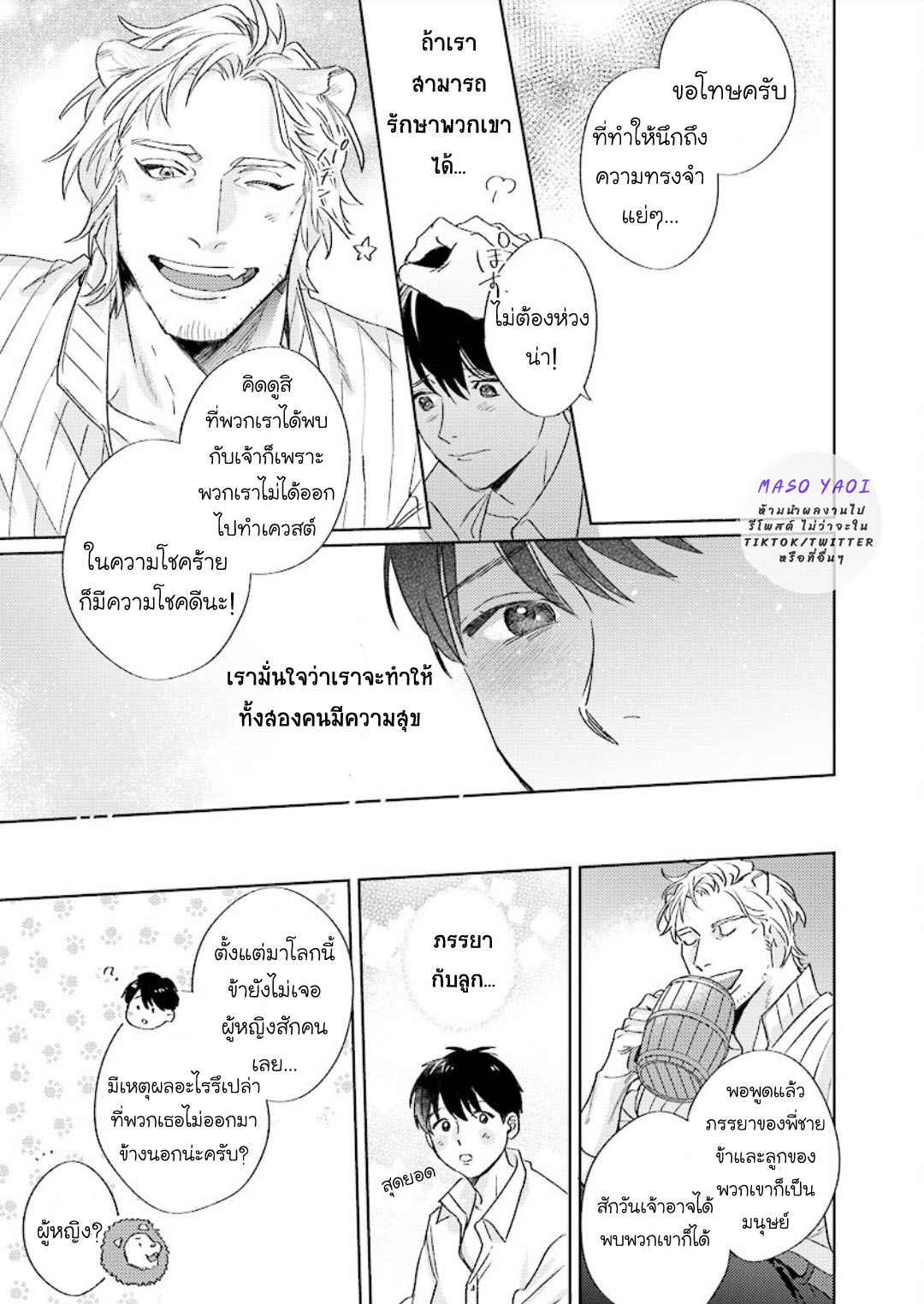 เรื่องราวของความรัก-ที่แสนอ่อนโยนในอีกโลกหนึ่ง-2-Ai-wo-Ataeru-Kemono-tachi-Ch.2-40