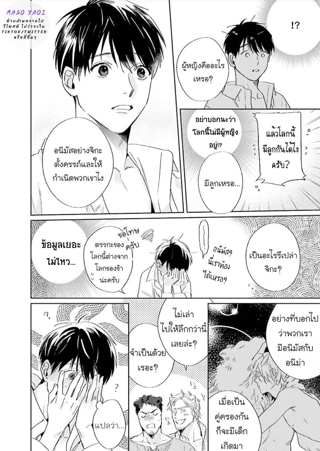 เรื่องราวของความรัก-ที่แสนอ่อนโยนในอีกโลกหนึ่ง-2-Ai-wo-Ataeru-Kemono-tachi-Ch.2-41