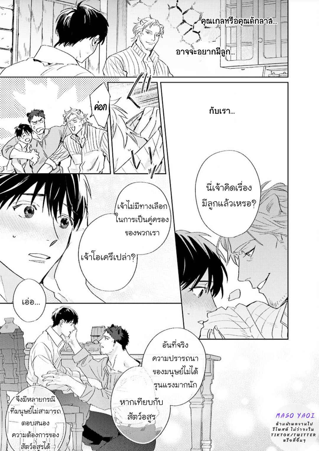 เรื่องราวของความรัก-ที่แสนอ่อนโยนในอีกโลกหนึ่ง-2-Ai-wo-Ataeru-Kemono-tachi-Ch.2-42