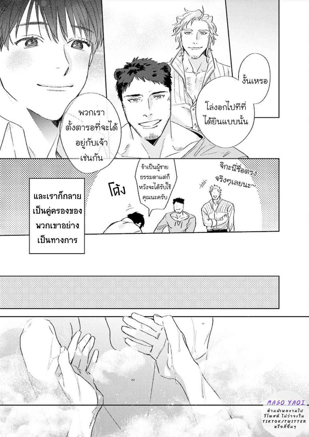 เรื่องราวของความรัก-ที่แสนอ่อนโยนในอีกโลกหนึ่ง-2-Ai-wo-Ataeru-Kemono-tachi-Ch.2-44