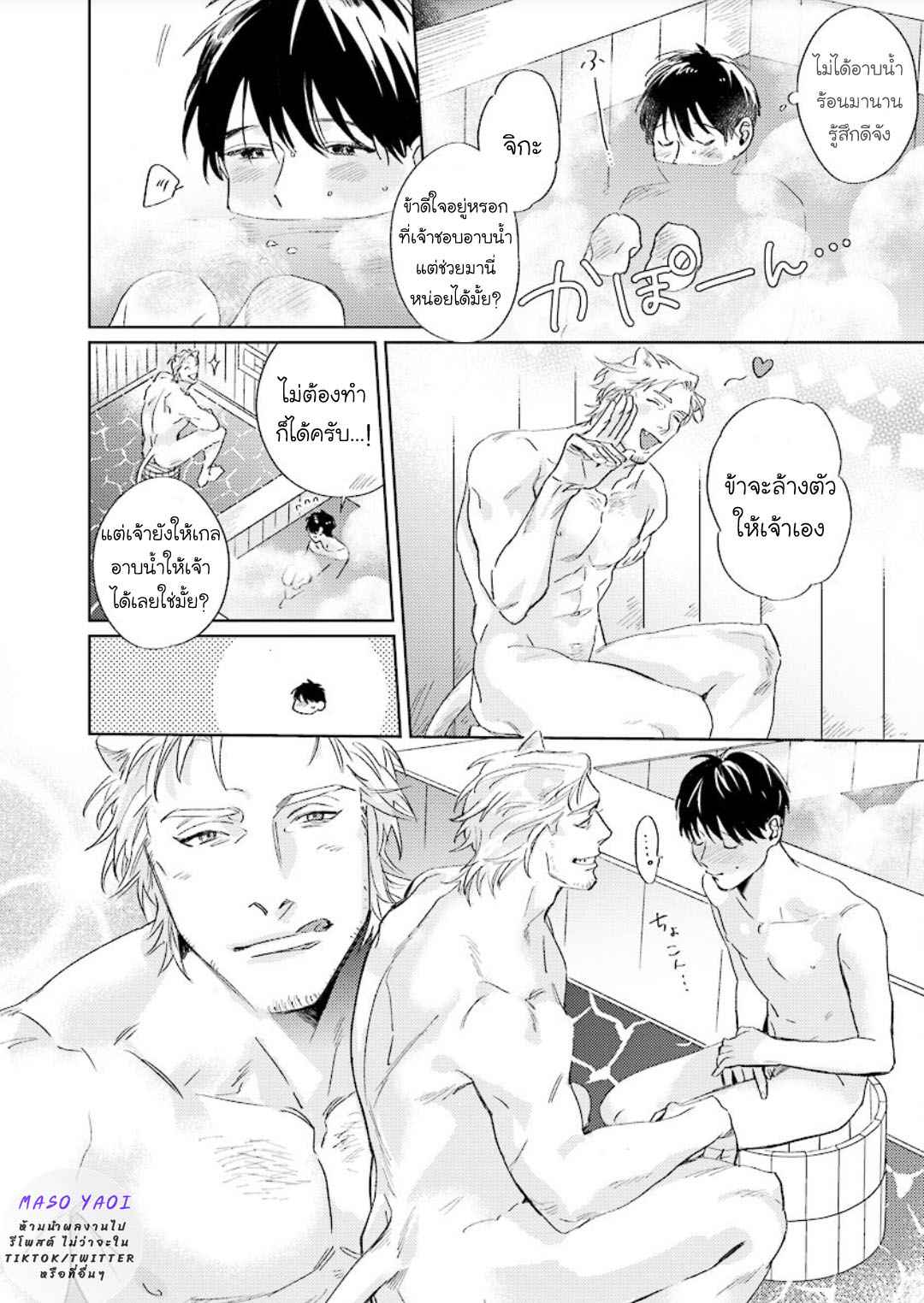 เรื่องราวของความรัก-ที่แสนอ่อนโยนในอีกโลกหนึ่ง-2-Ai-wo-Ataeru-Kemono-tachi-Ch.2-45