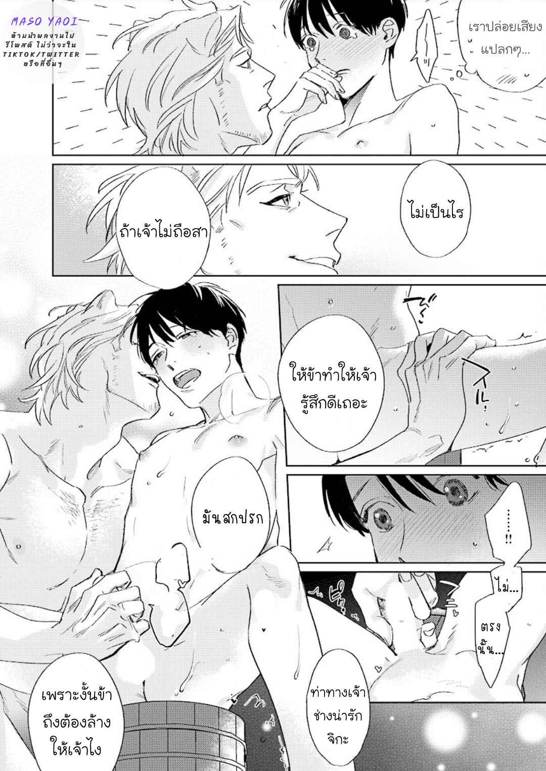 เรื่องราวของความรัก-ที่แสนอ่อนโยนในอีกโลกหนึ่ง-2-Ai-wo-Ataeru-Kemono-tachi-Ch.2-47