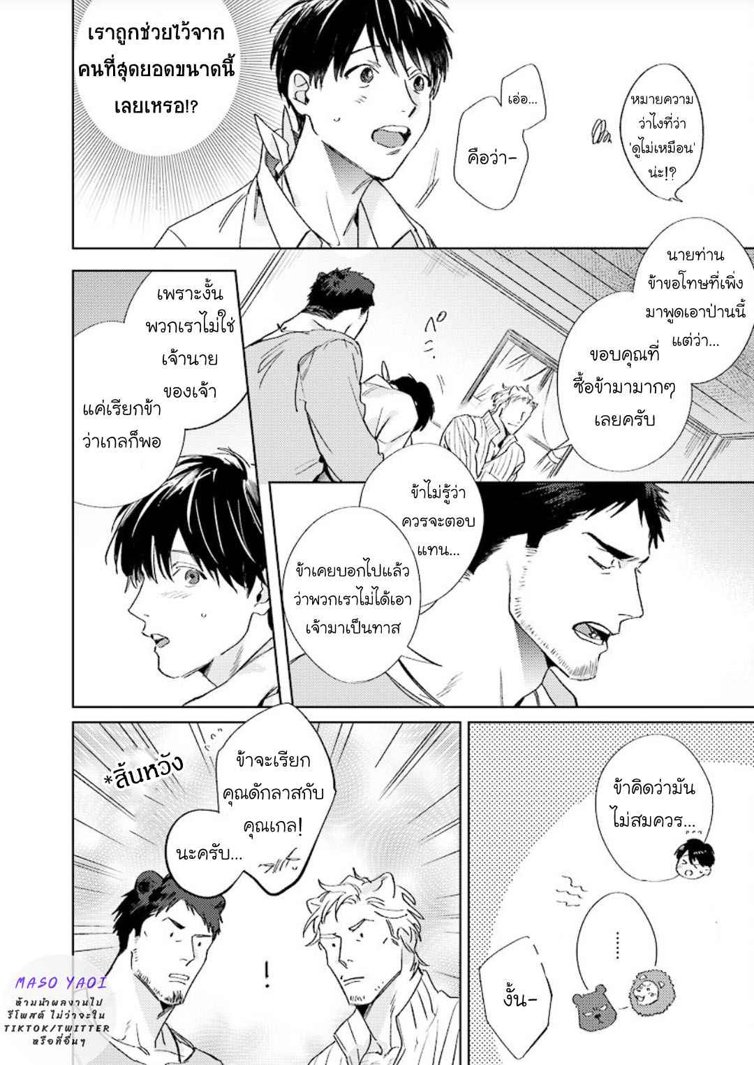 เรื่องราวของความรัก-ที่แสนอ่อนโยนในอีกโลกหนึ่ง-2-Ai-wo-Ataeru-Kemono-tachi-Ch.2-5