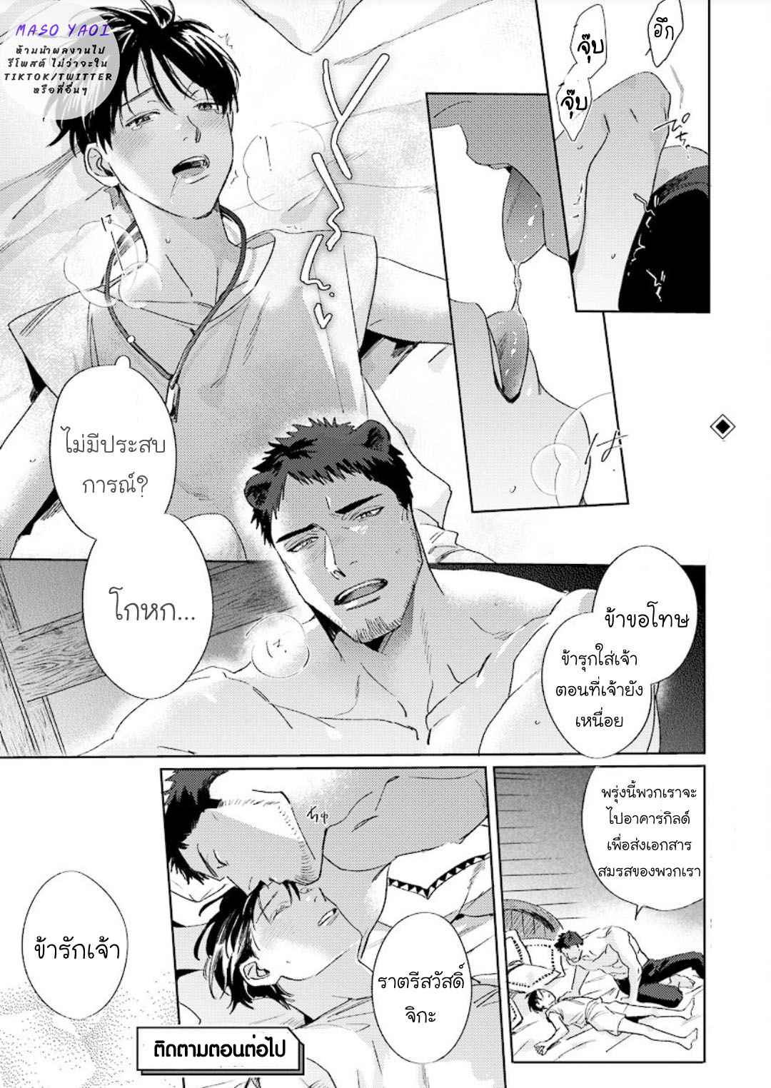 เรื่องราวของความรัก-ที่แสนอ่อนโยนในอีกโลกหนึ่ง-2-Ai-wo-Ataeru-Kemono-tachi-Ch.2-55