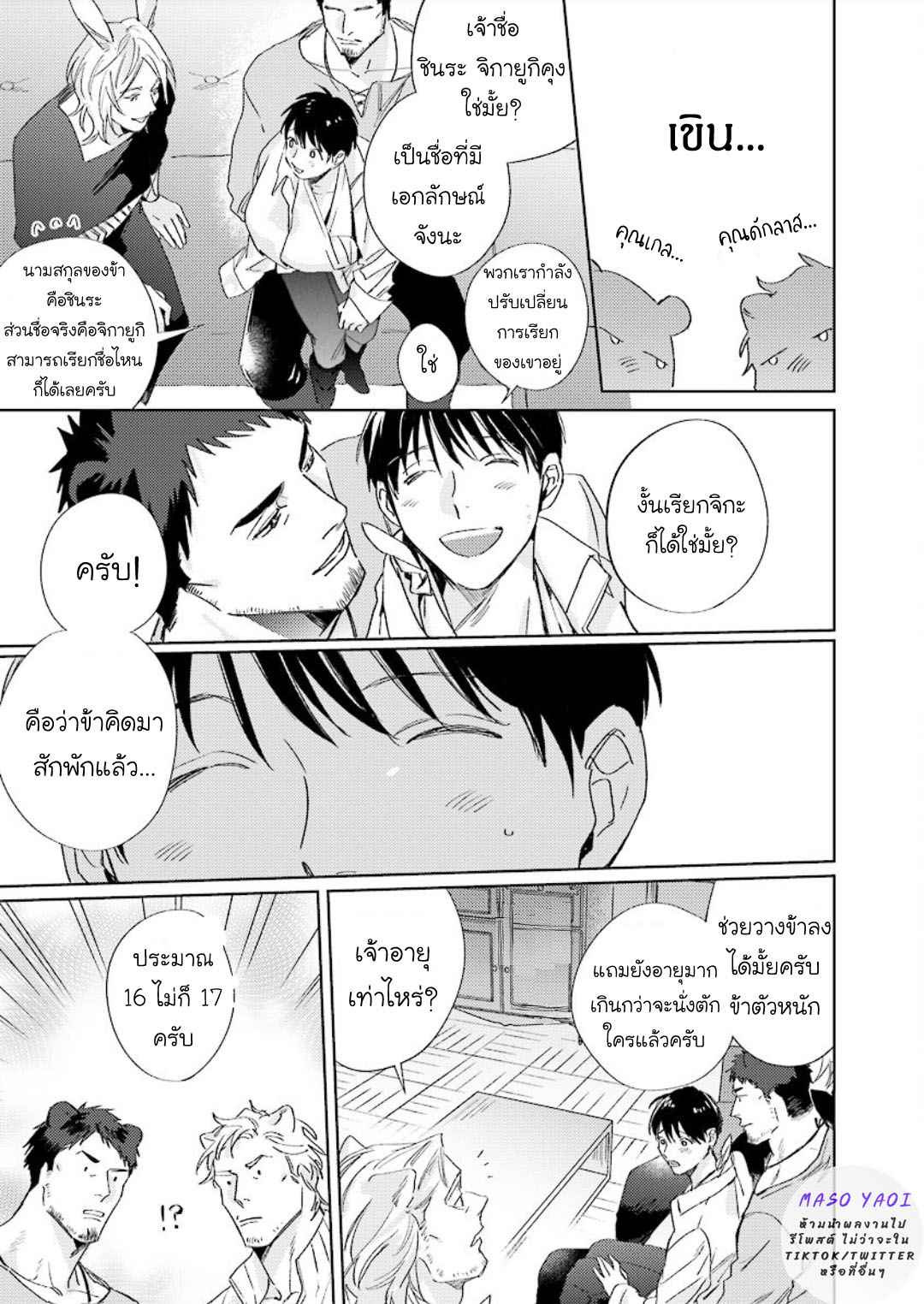 เรื่องราวของความรัก-ที่แสนอ่อนโยนในอีกโลกหนึ่ง-2-Ai-wo-Ataeru-Kemono-tachi-Ch.2-6