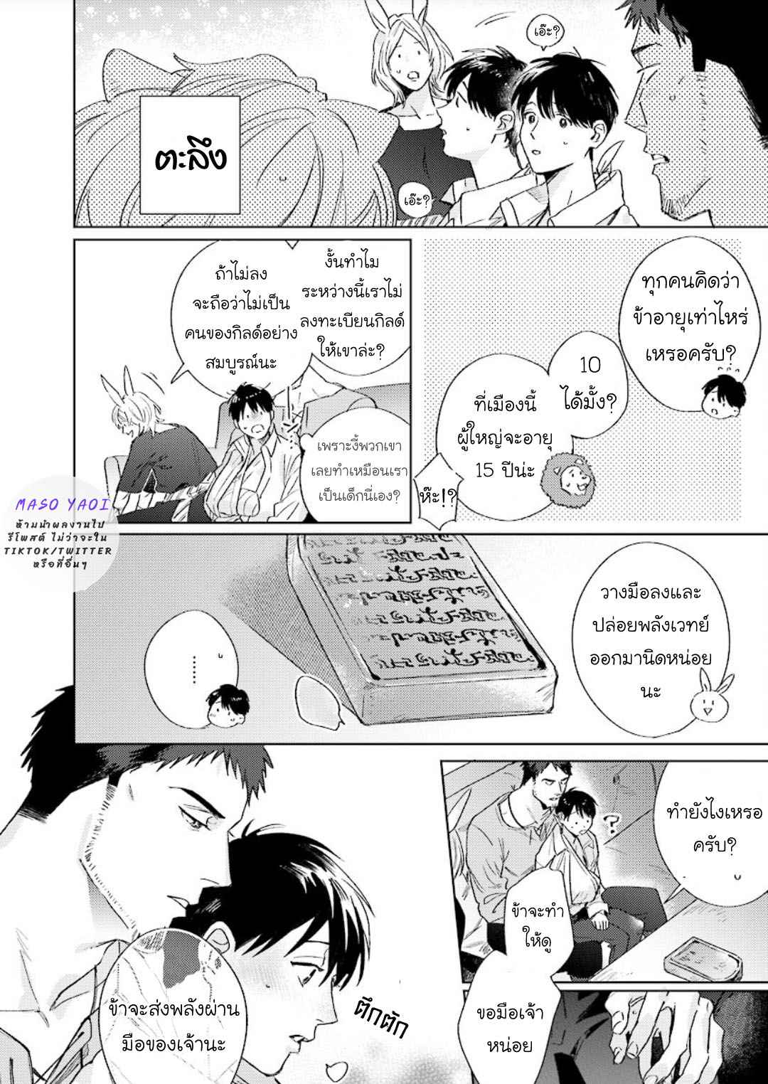 เรื่องราวของความรัก-ที่แสนอ่อนโยนในอีกโลกหนึ่ง-2-Ai-wo-Ataeru-Kemono-tachi-Ch.2-7