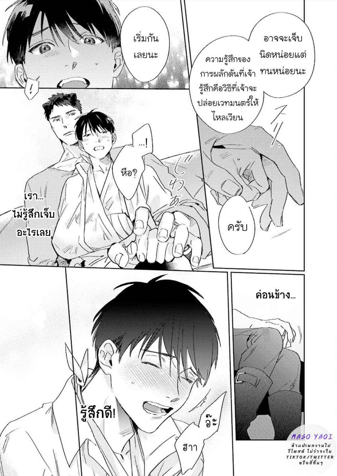 เรื่องราวของความรัก-ที่แสนอ่อนโยนในอีกโลกหนึ่ง-2-Ai-wo-Ataeru-Kemono-tachi-Ch.2-8