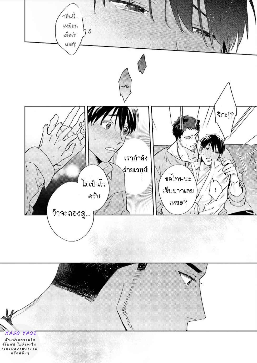 เรื่องราวของความรัก-ที่แสนอ่อนโยนในอีกโลกหนึ่ง-2-Ai-wo-Ataeru-Kemono-tachi-Ch.2-9